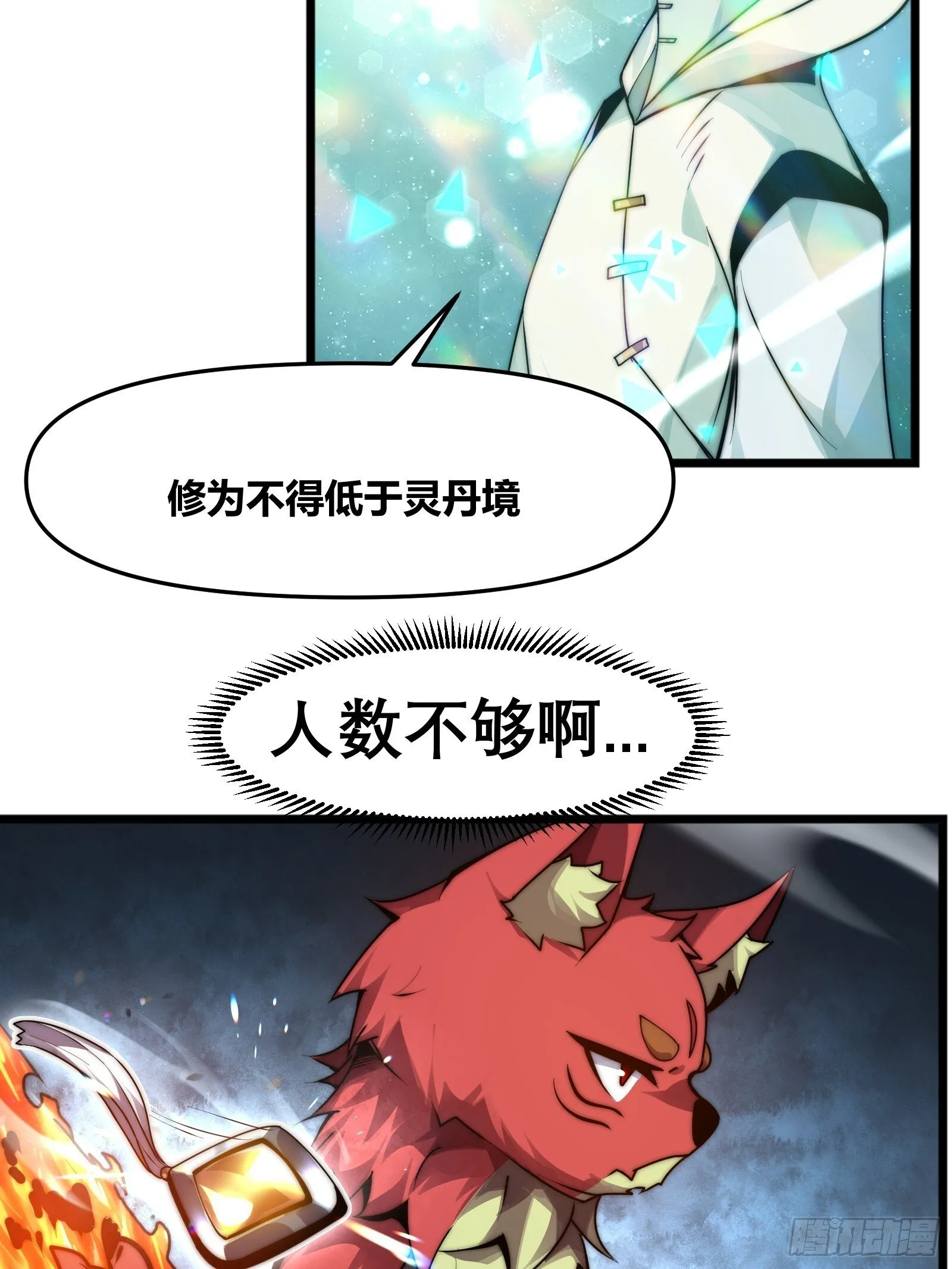 第十四话【仙界大比？？？？】 第66页