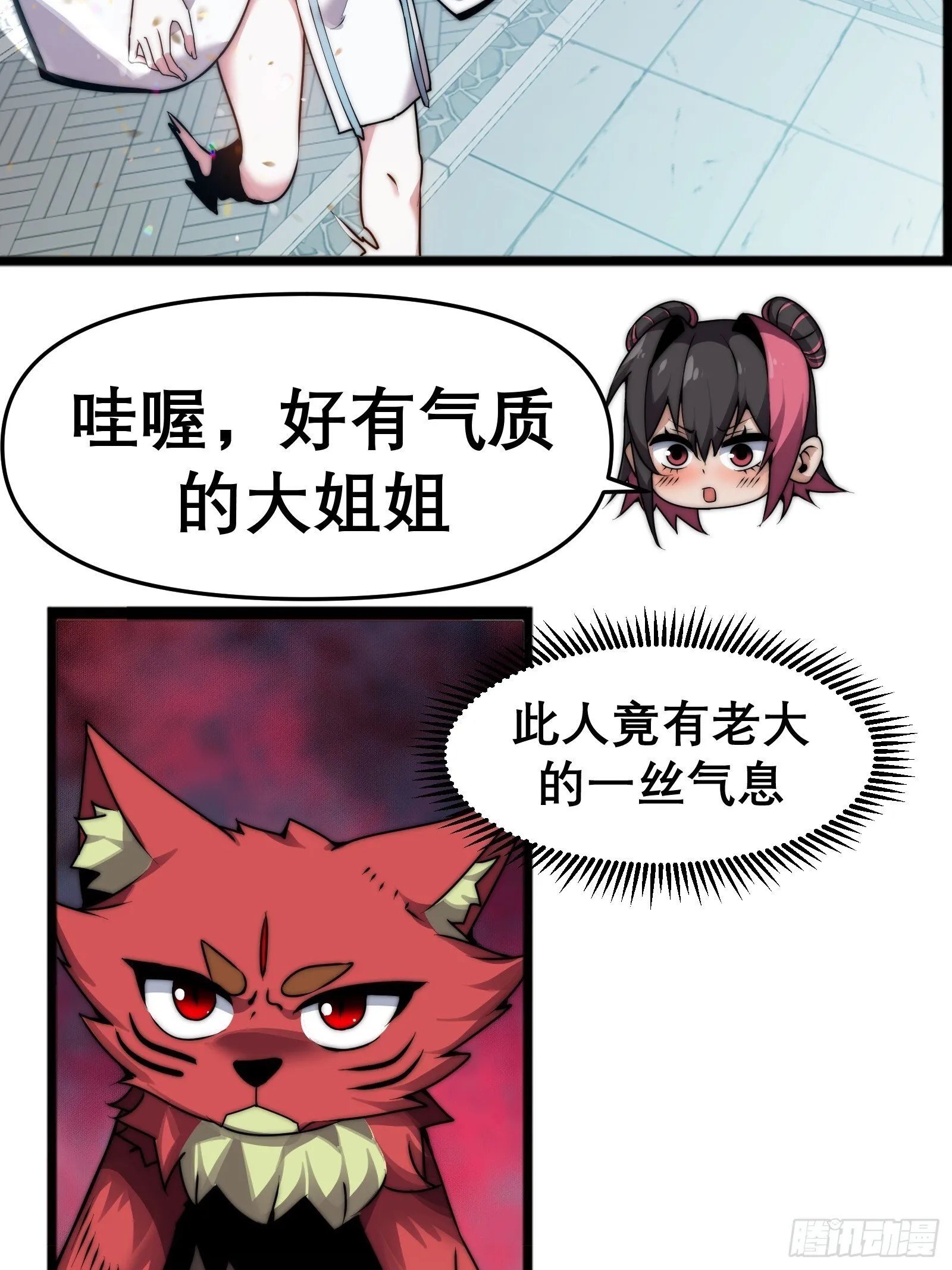 第十四话【仙界大比？？？？】 第68页