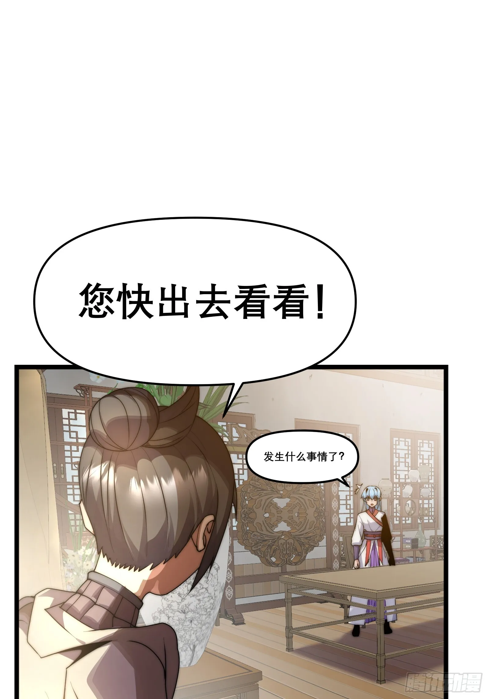 第十四话【仙界大比？？？？】 第73页