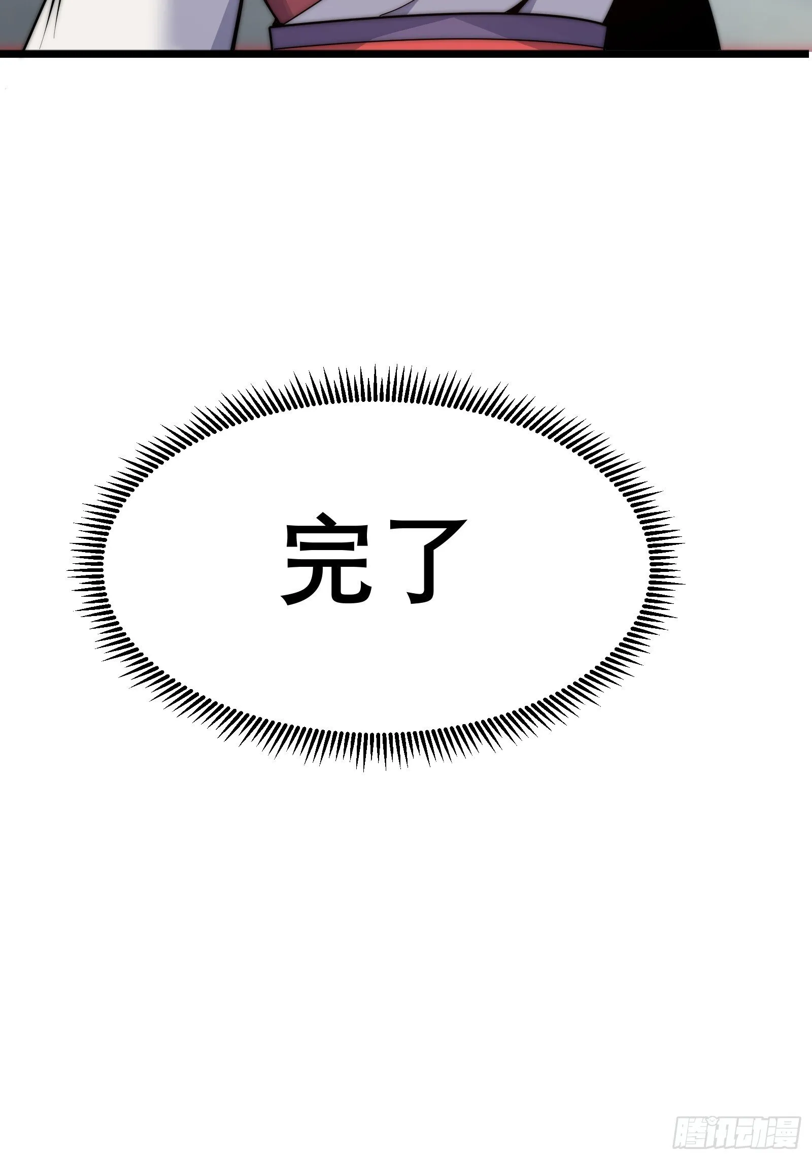 第十四话【仙界大比？？？？】 第79页