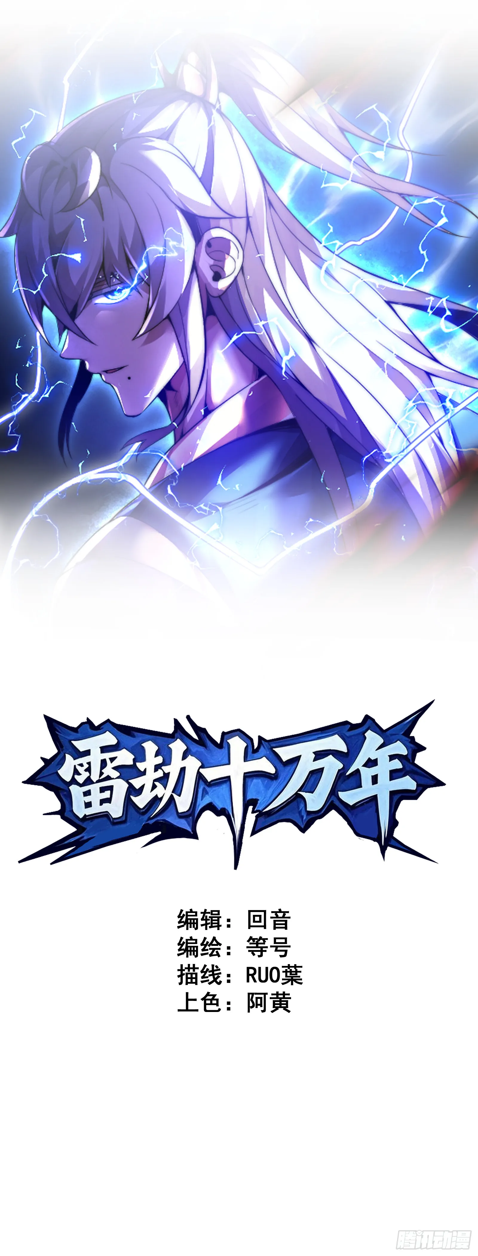 第十四话【仙界大比？？？？】 第83页