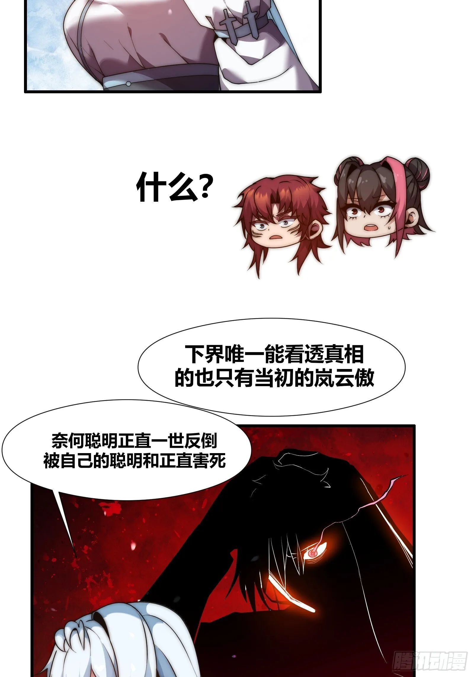 第十五话【十万年的逆转1】 第6页