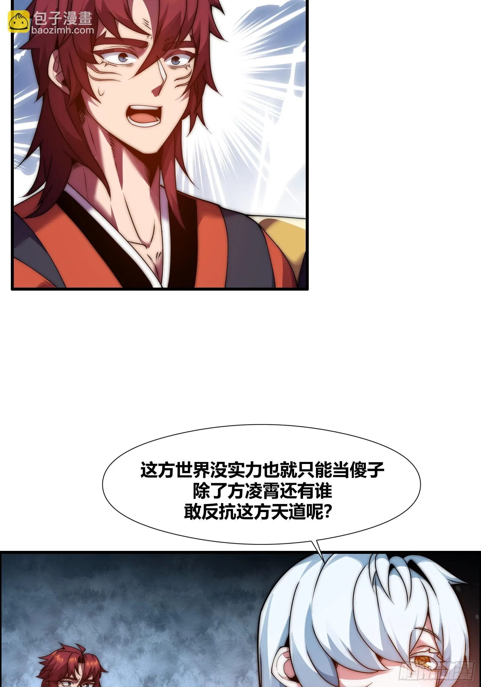 第十五话【十万年的逆转1】 第8页