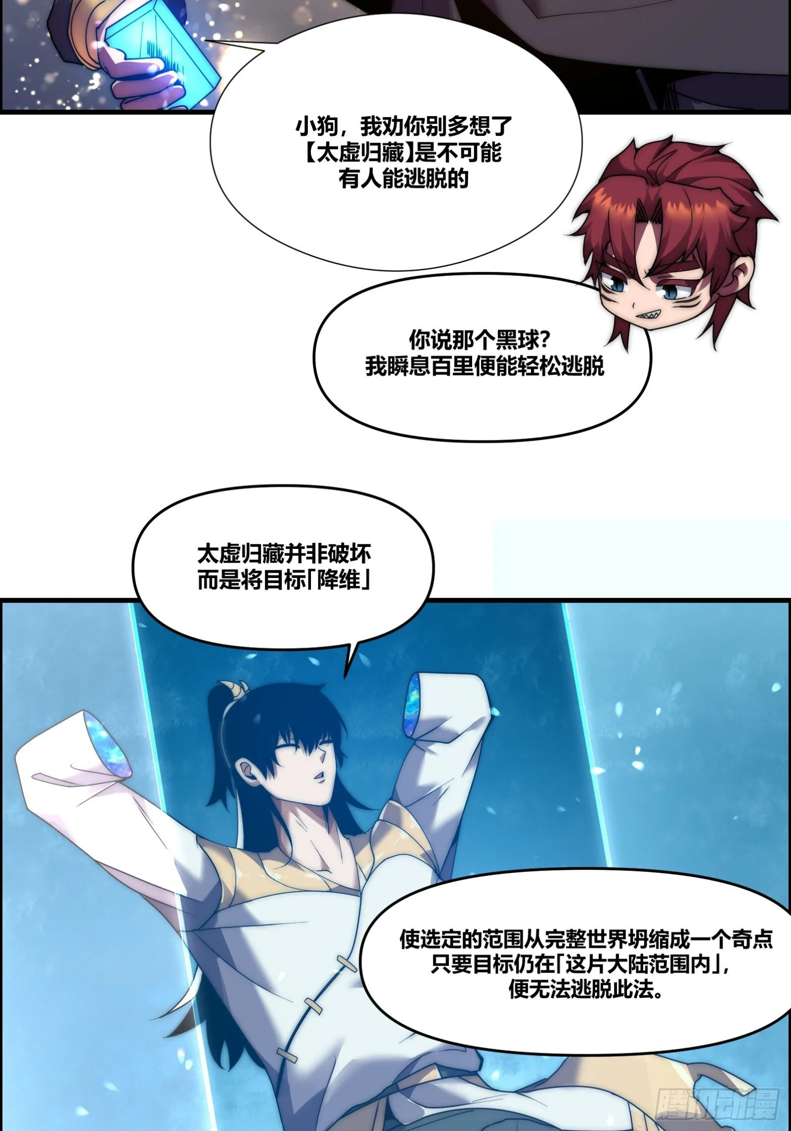 第十五话【十万年的逆转1】 第62页