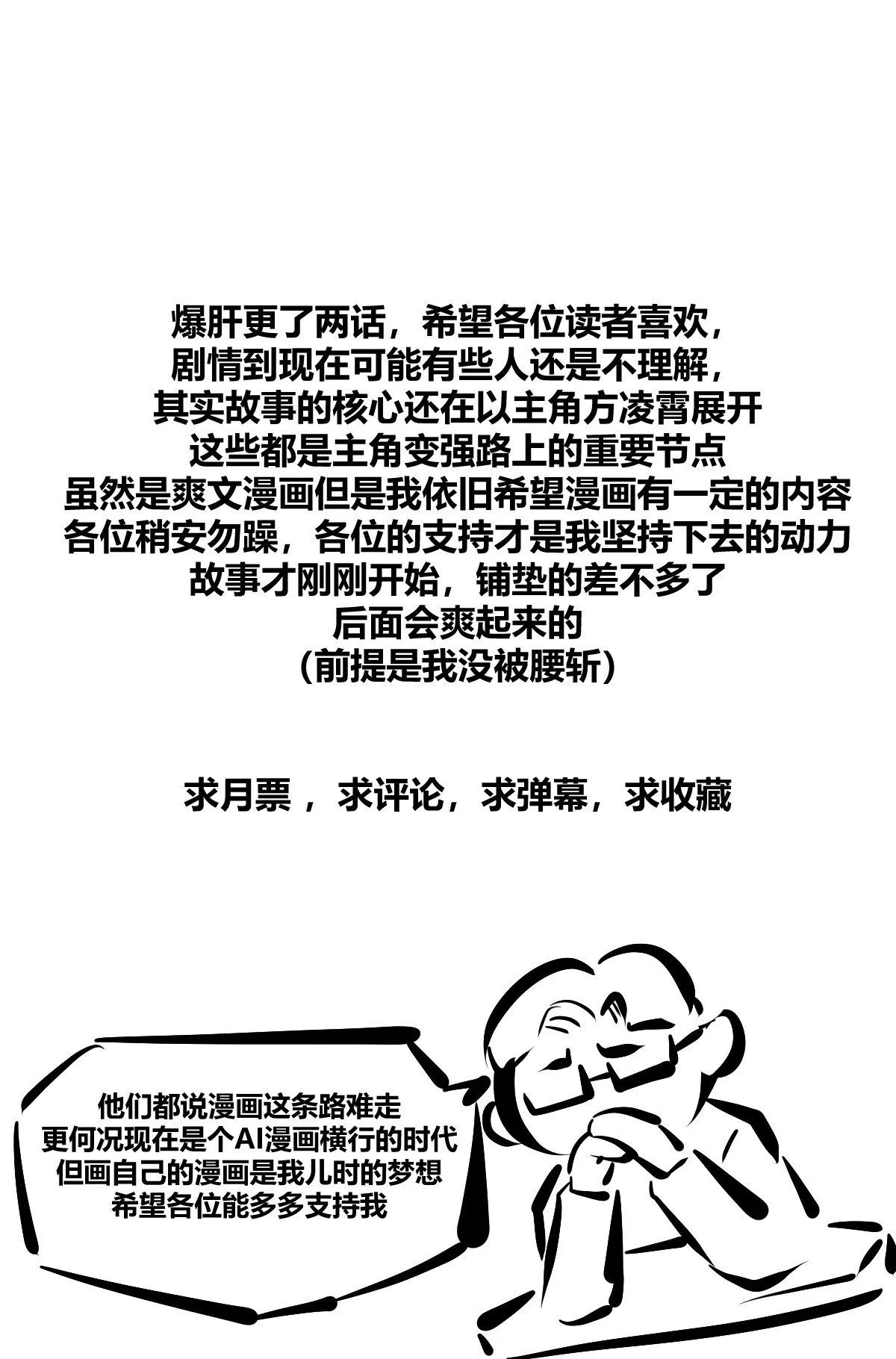 第十五话【十万年的逆转1】 第68页
