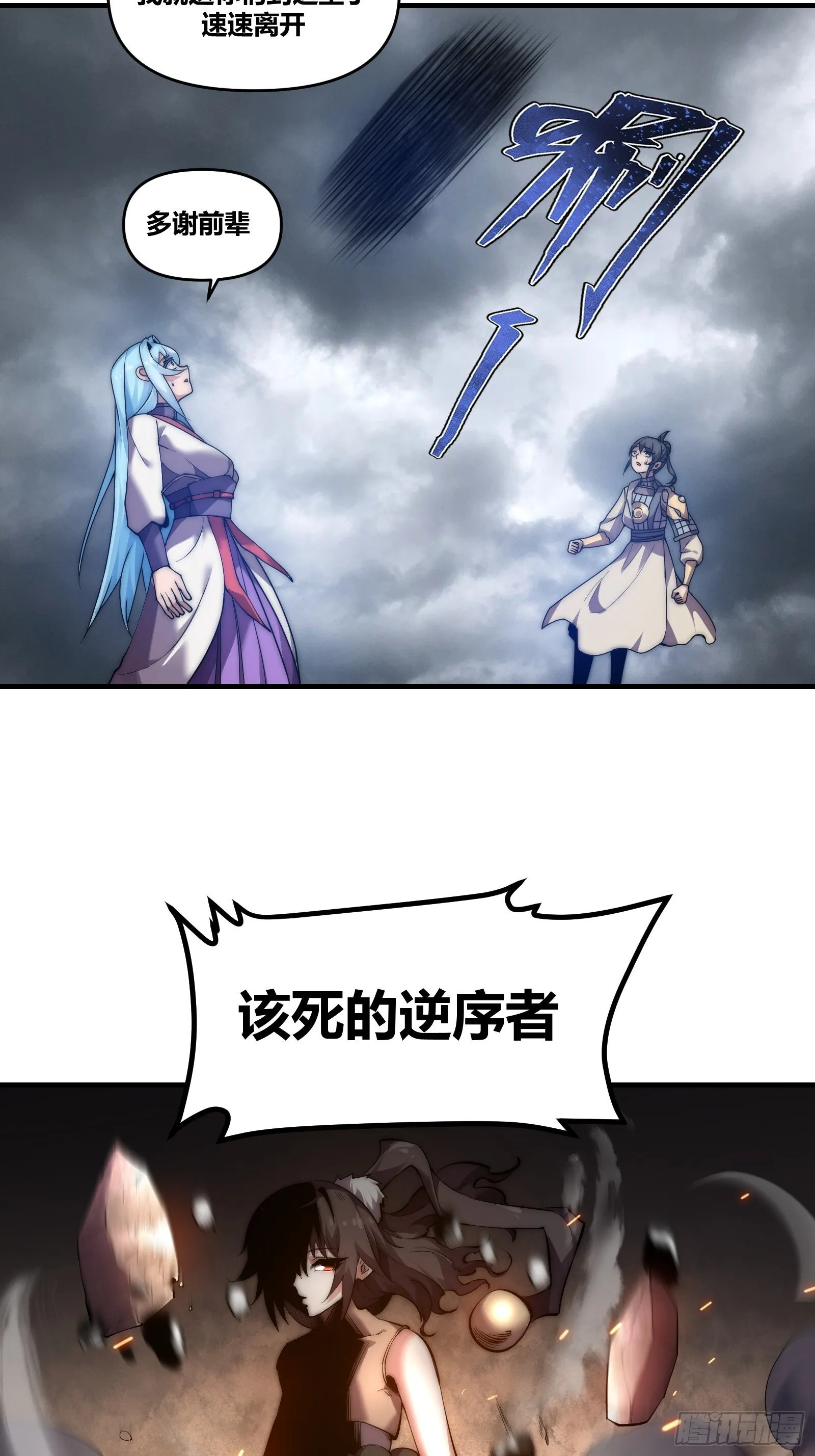 第十六话【十万年的逆转2】 第28页