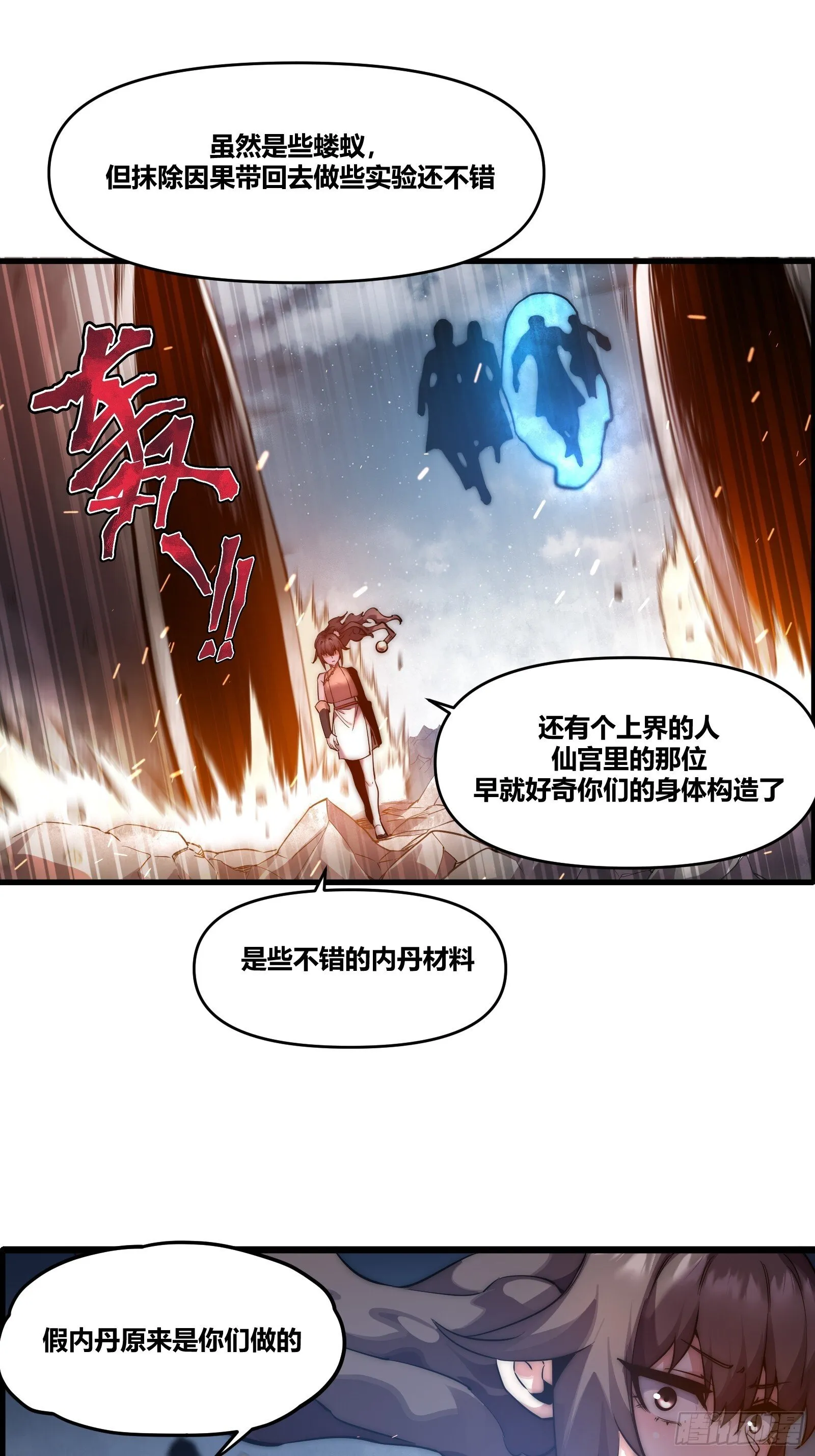 第十六话【十万年的逆转2】 第42页