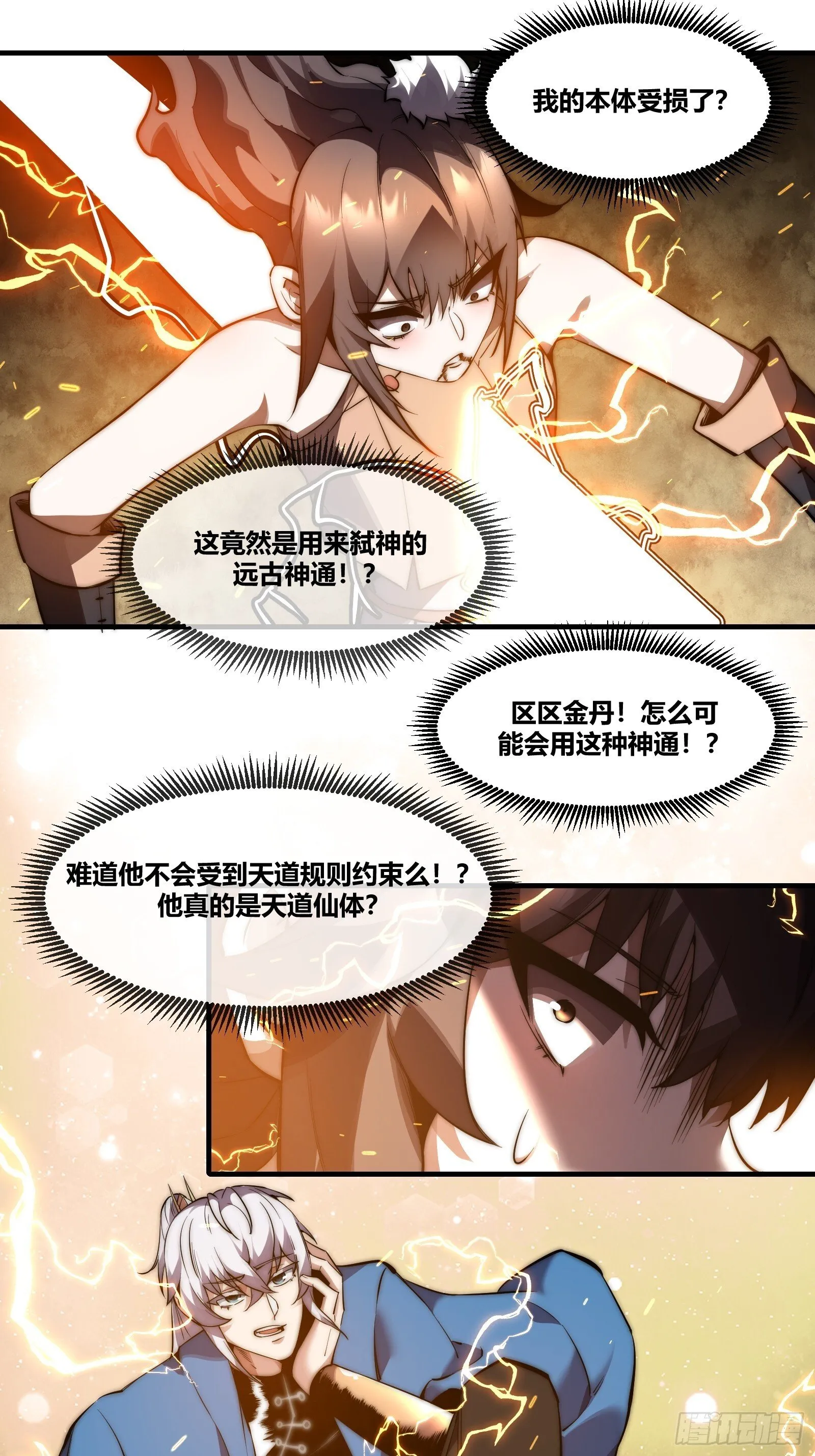 第十六话【十万年的逆转2】 第52页