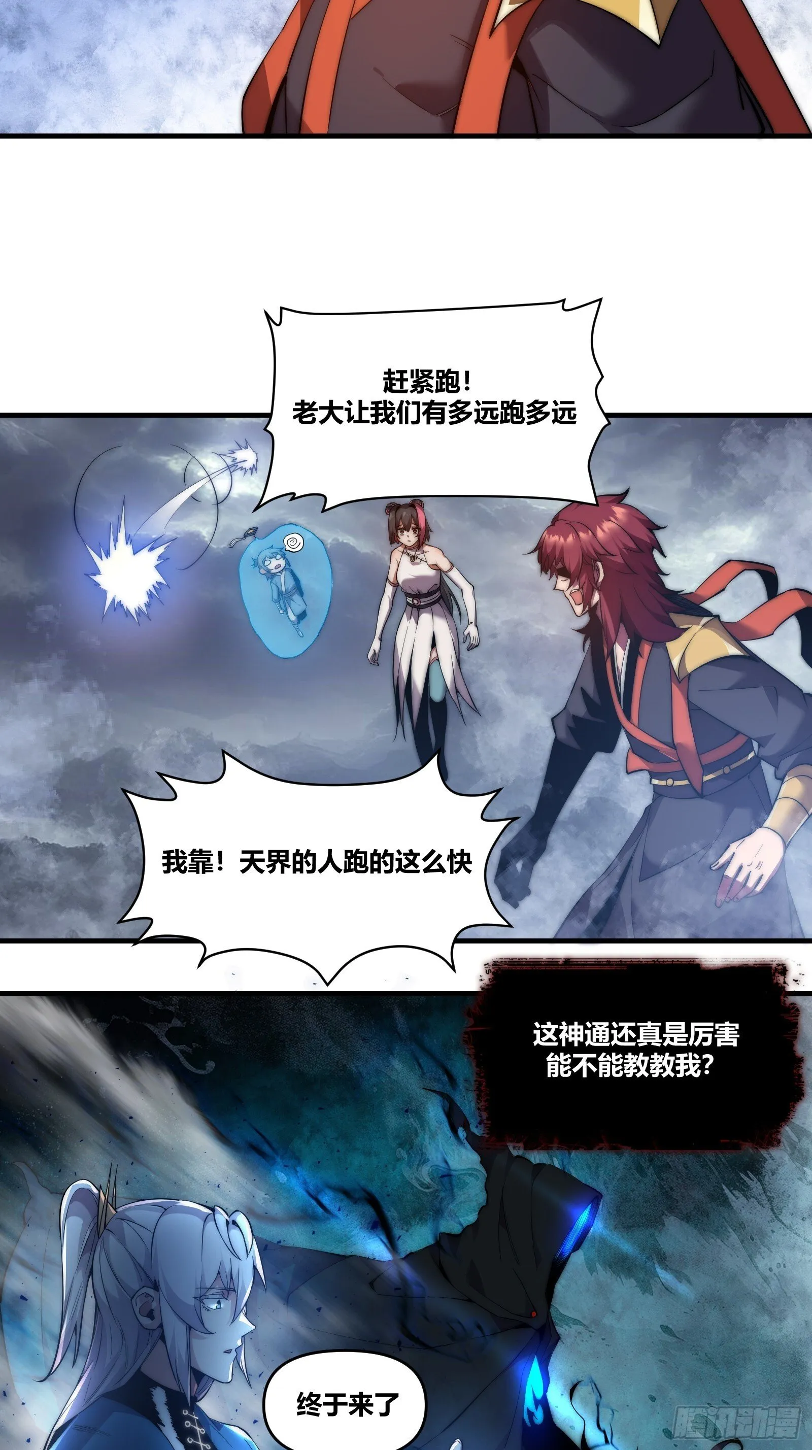 第十七话 -搜魂- 第11页