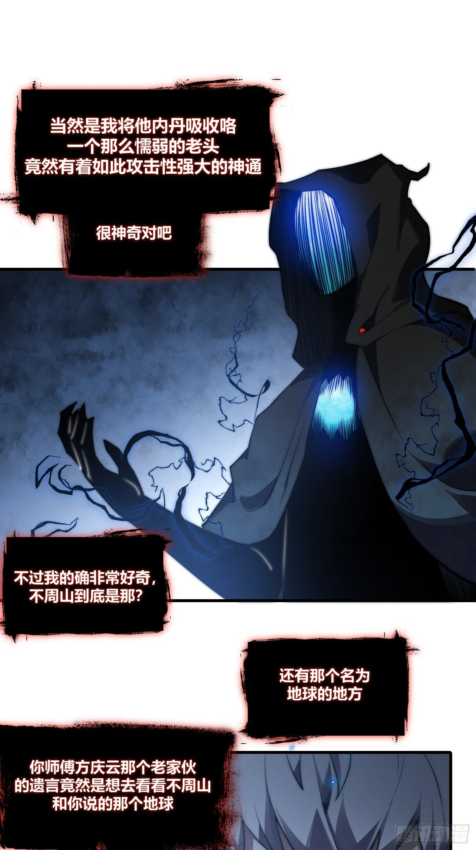 第十七话 -搜魂- 第29页