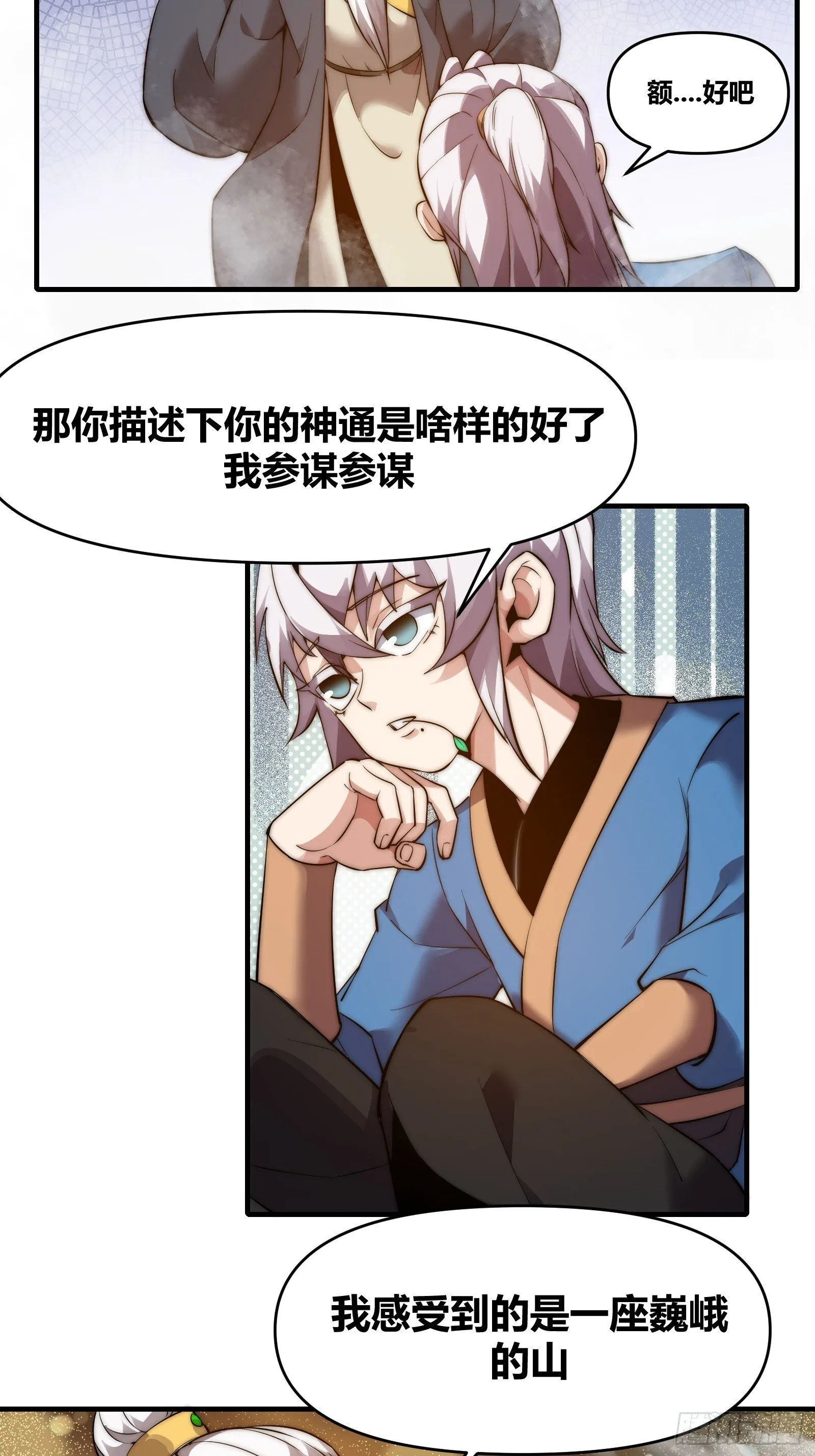 第十七话 -搜魂- 第36页