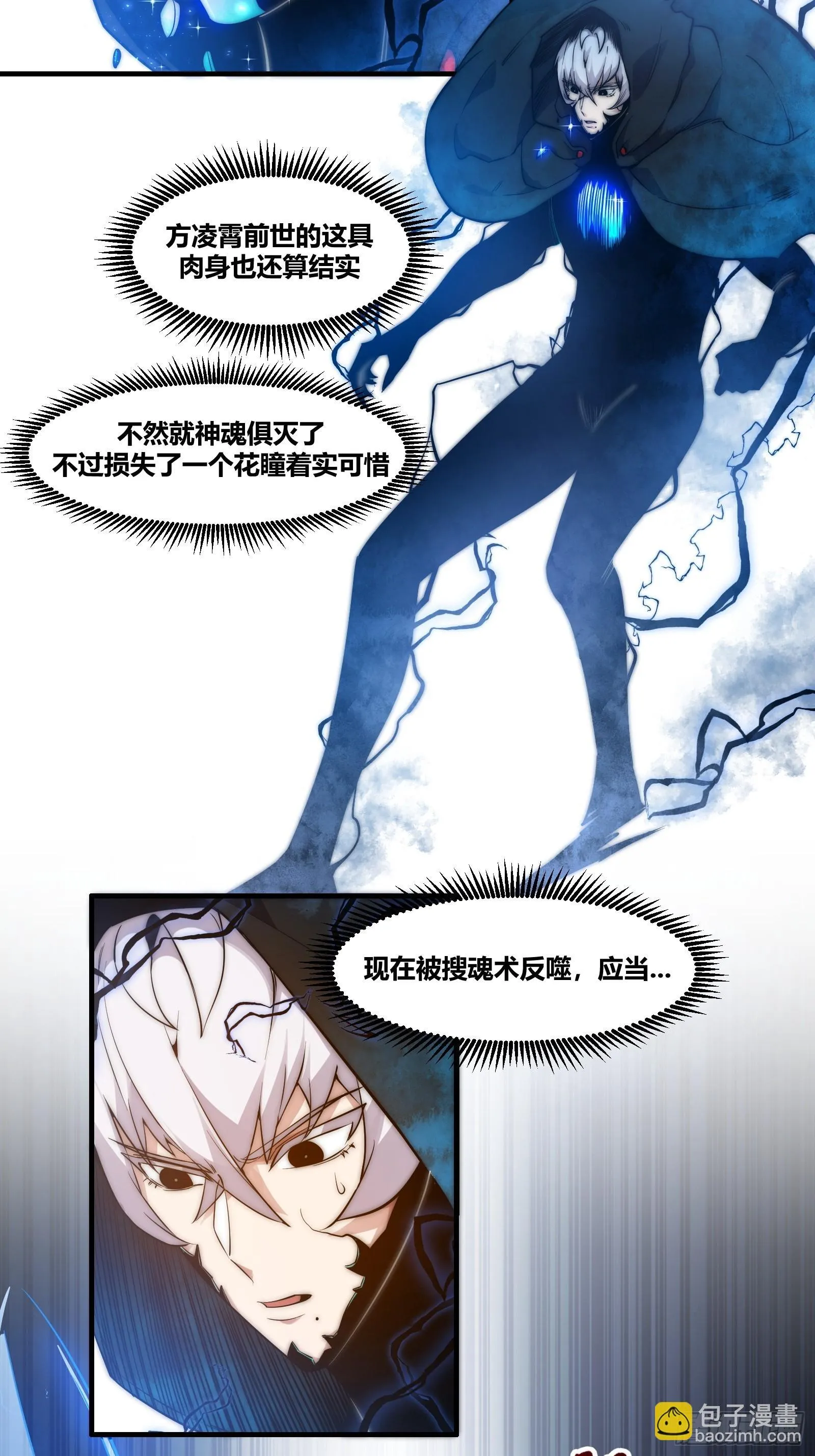 第十八话【暴走】 第5页