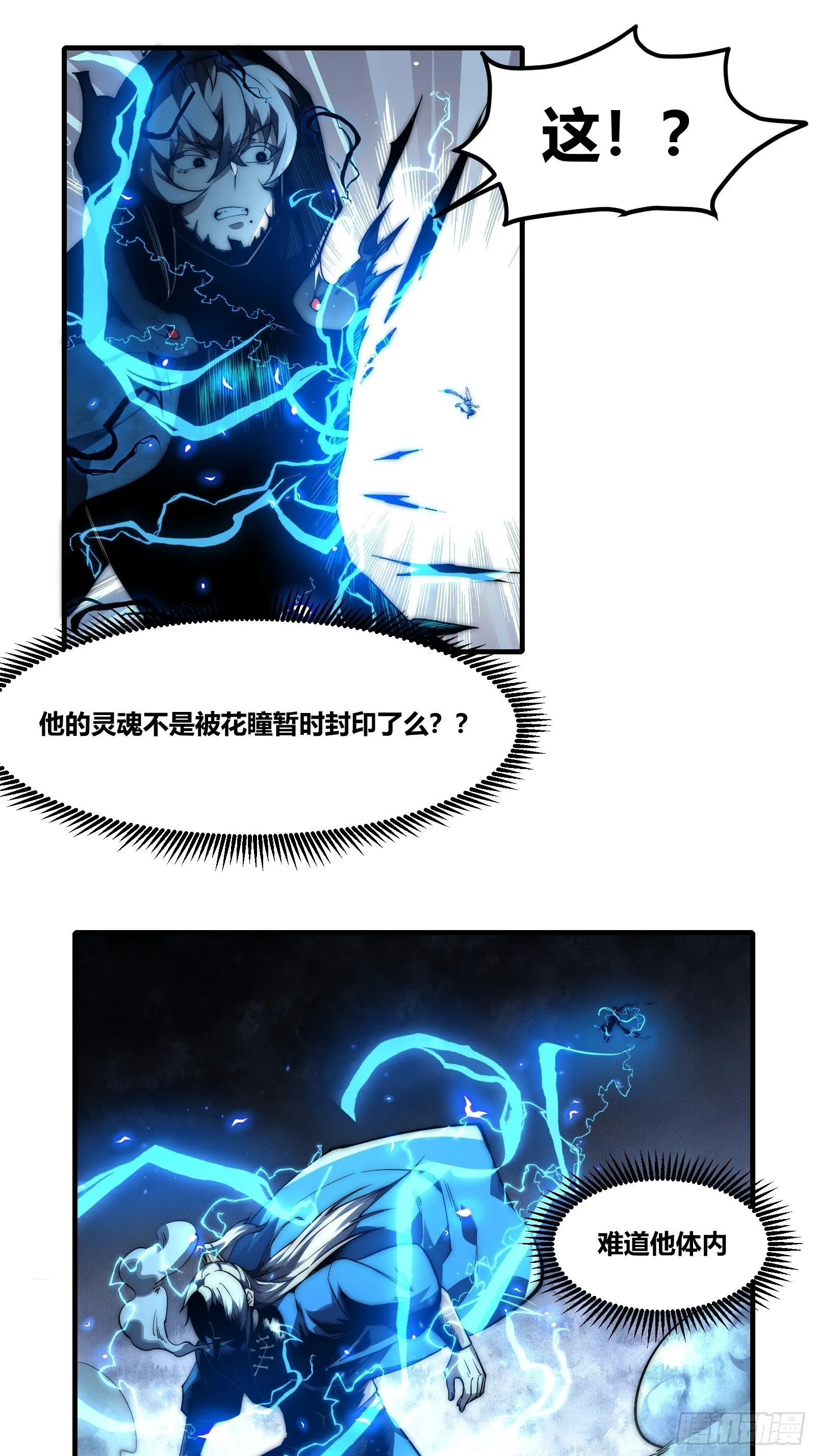 第十八话【暴走】 第7页