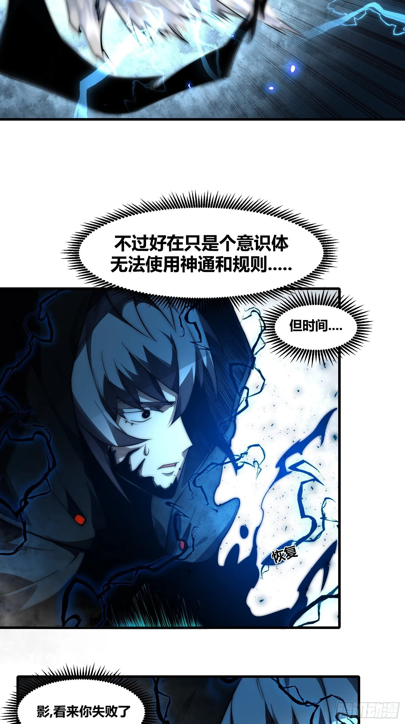 第十八话【暴走】 第11页