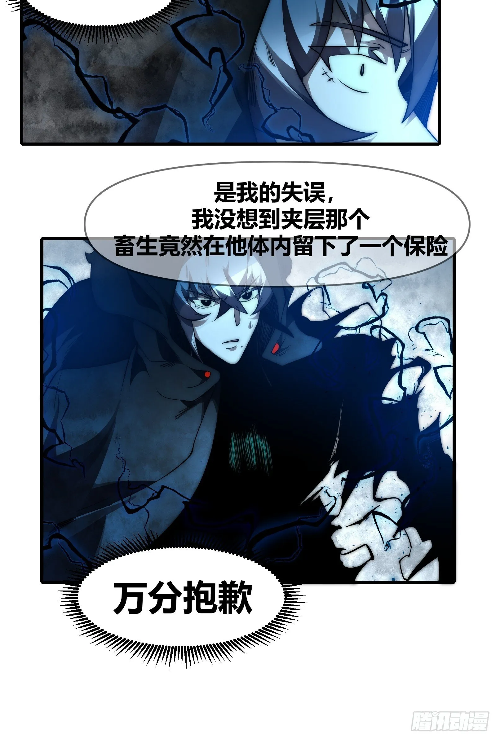 第十八话【暴走】 第12页