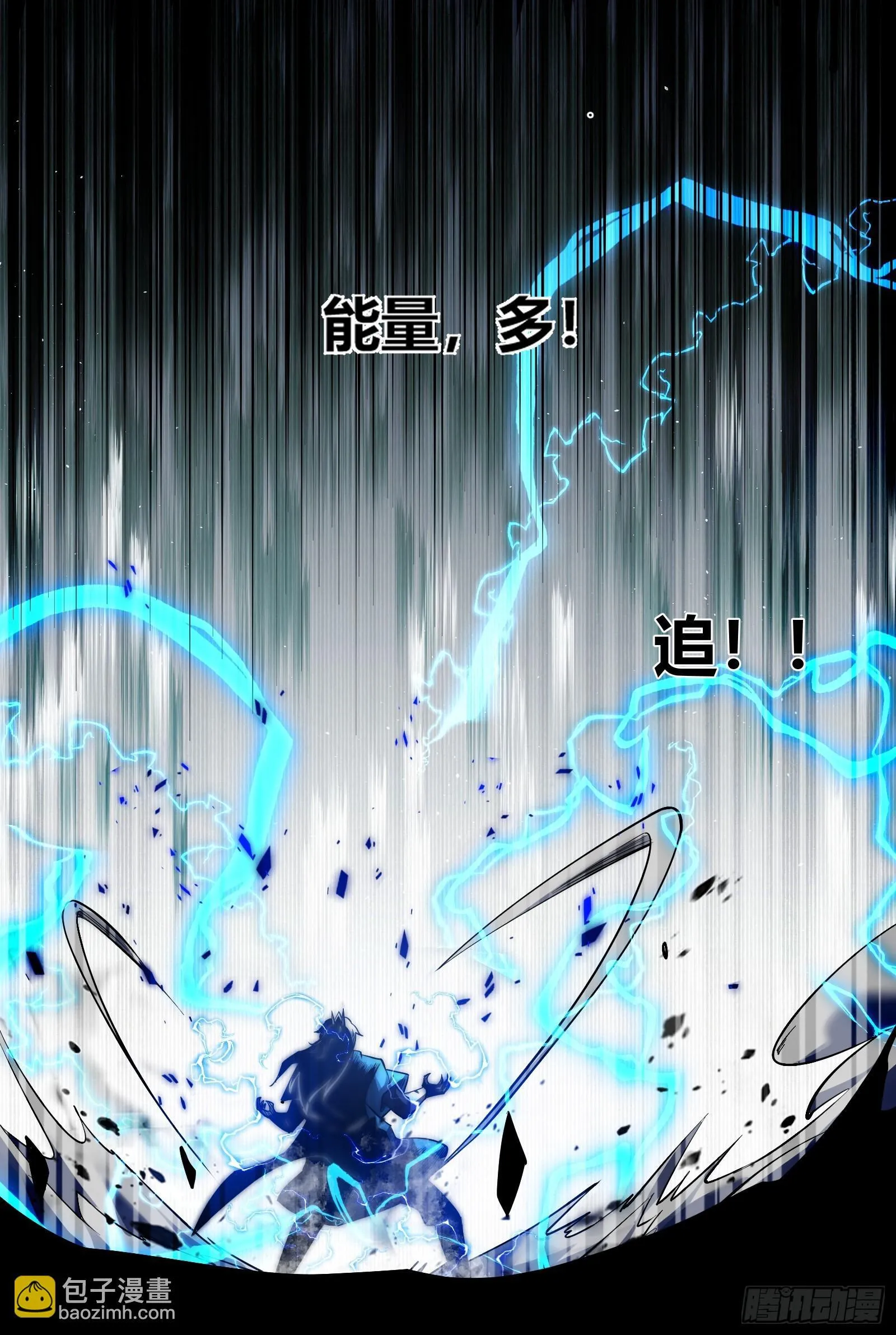 第十八话【暴走】 第18页