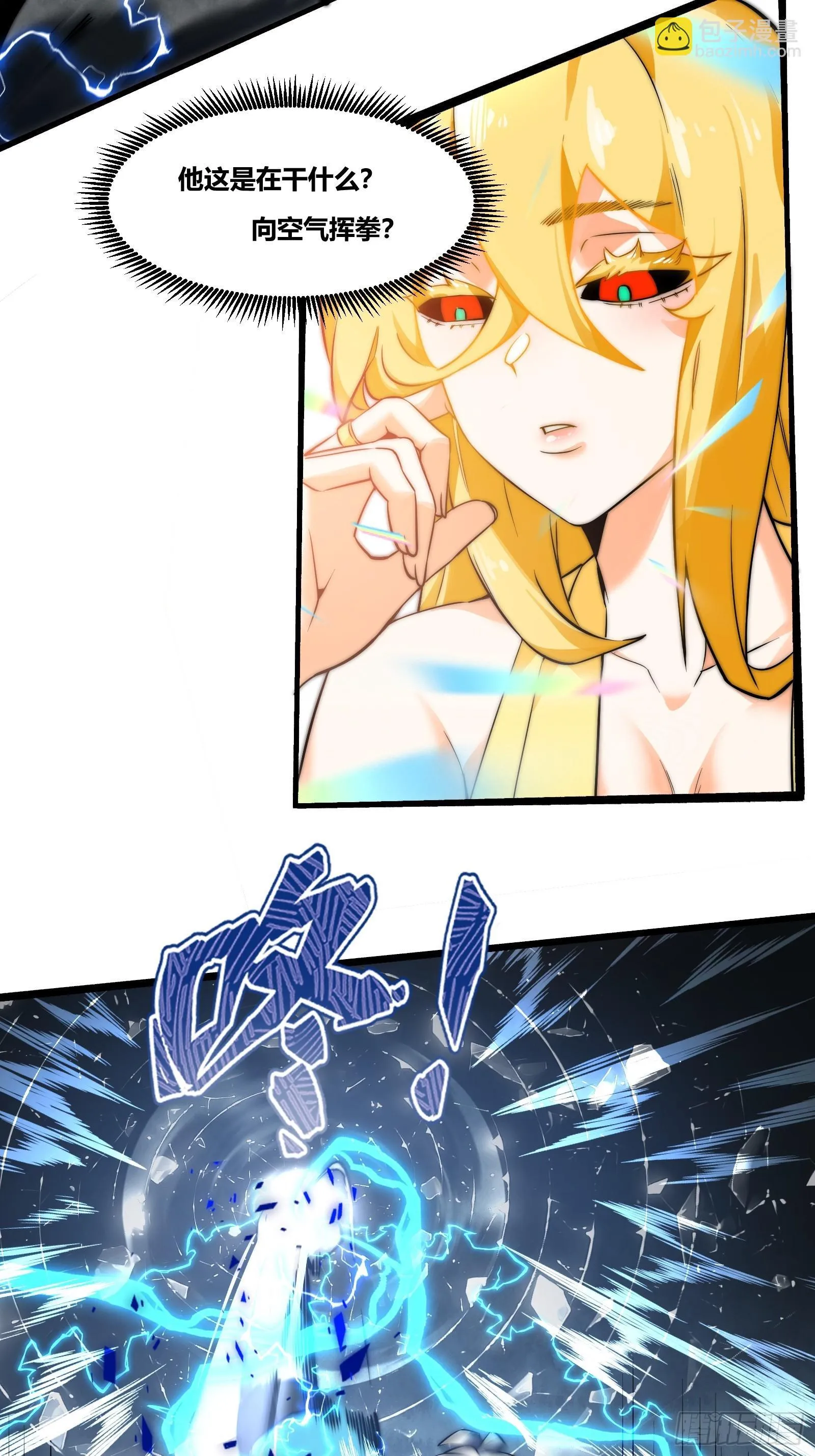 第十八话【暴走】 第20页