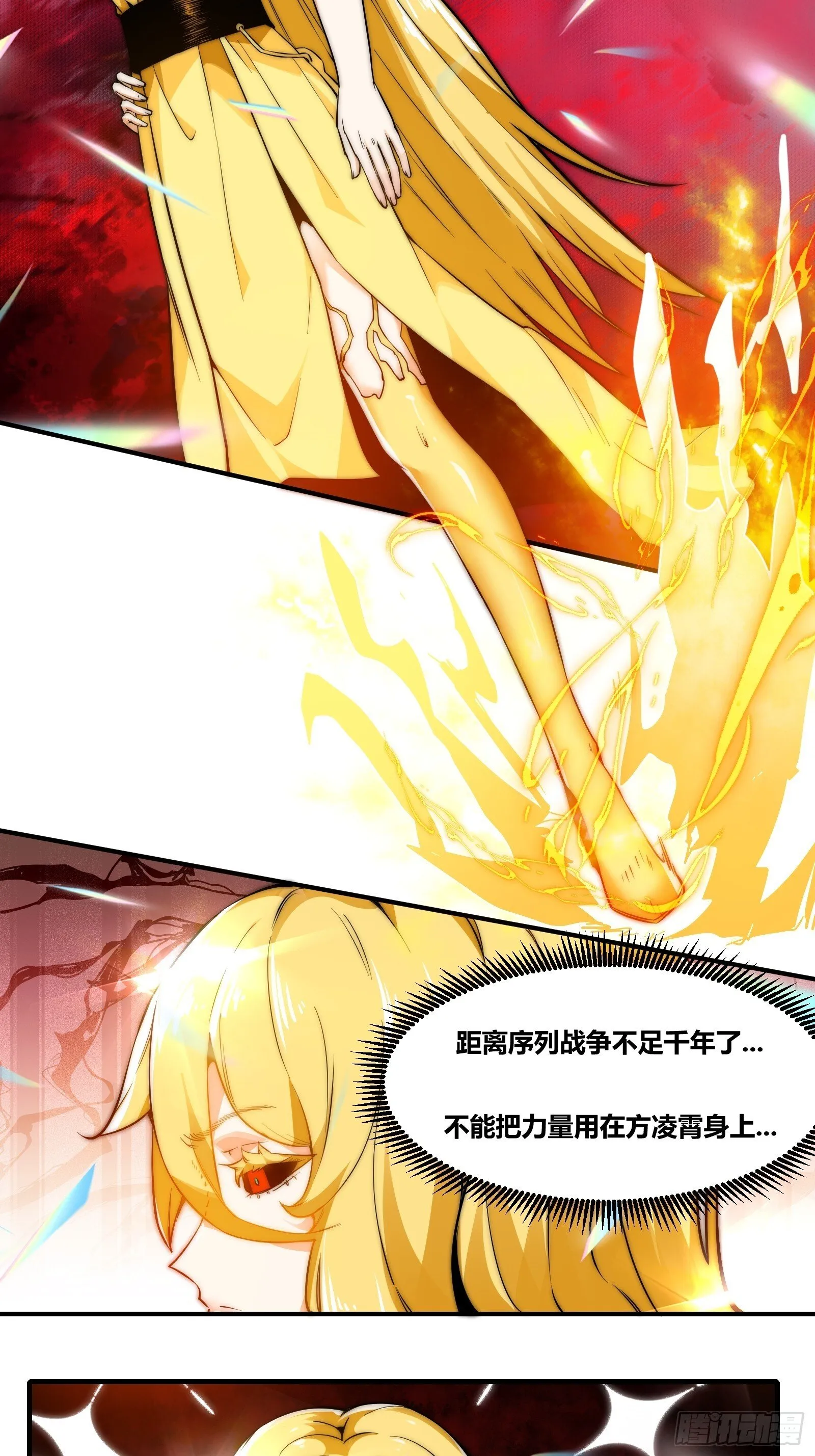 第十九话焚道城1 第5页