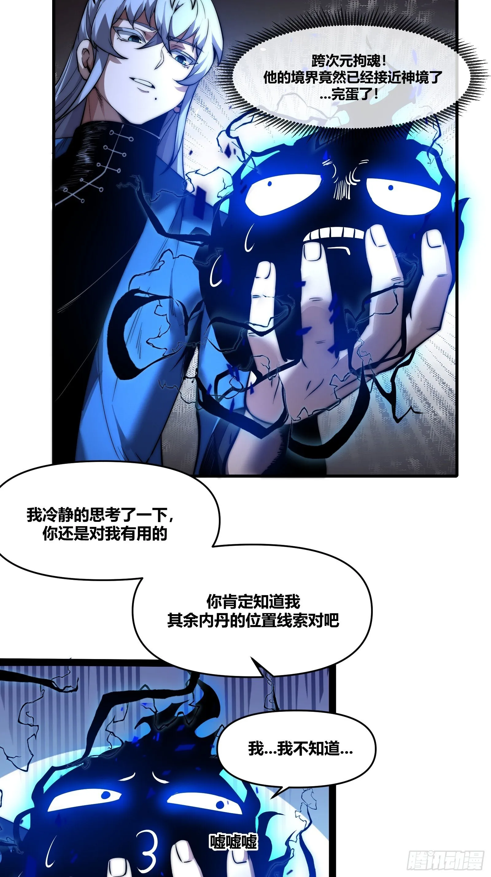 第十九话焚道城1 第17页