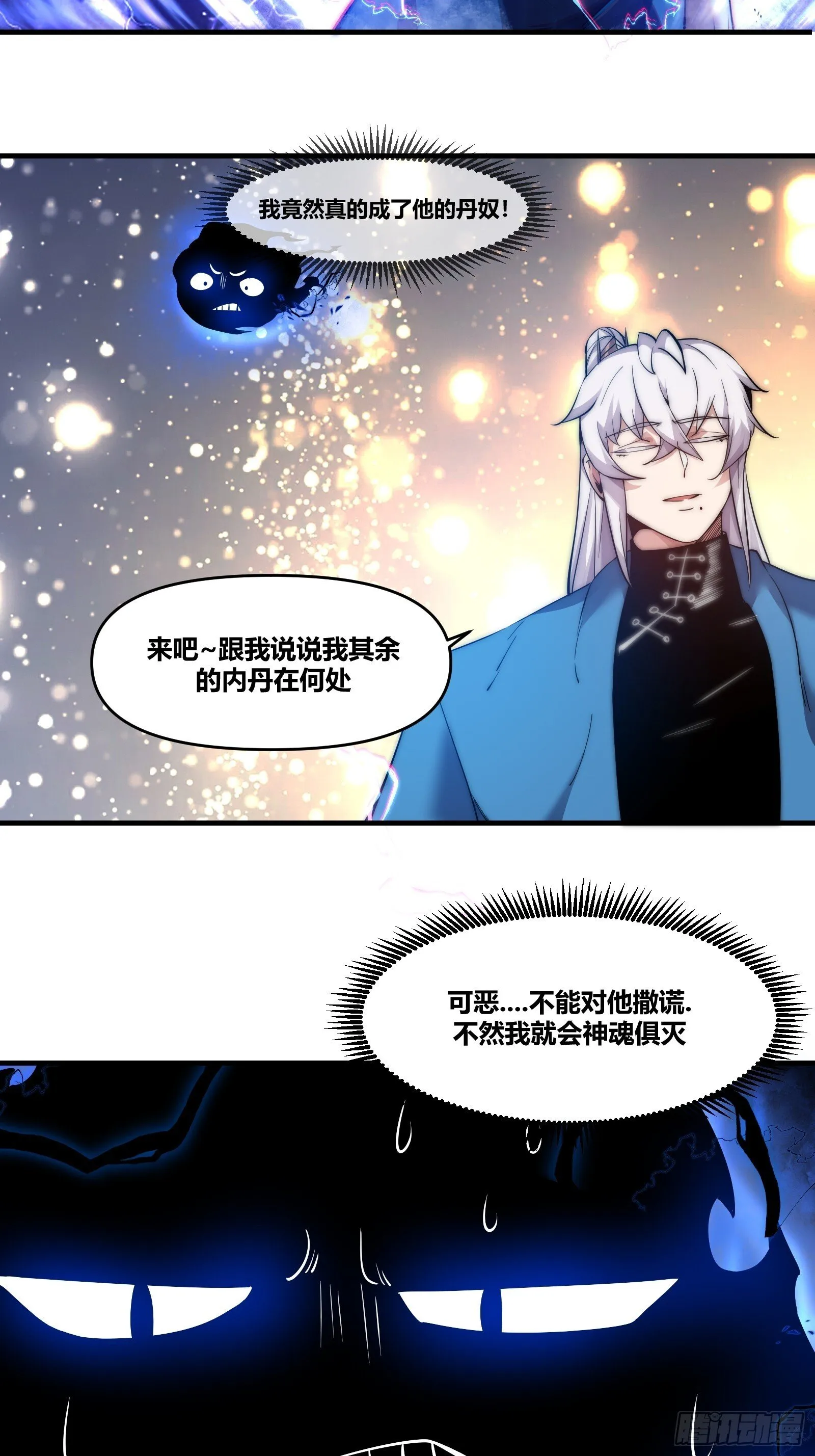 第十九话焚道城1 第23页
