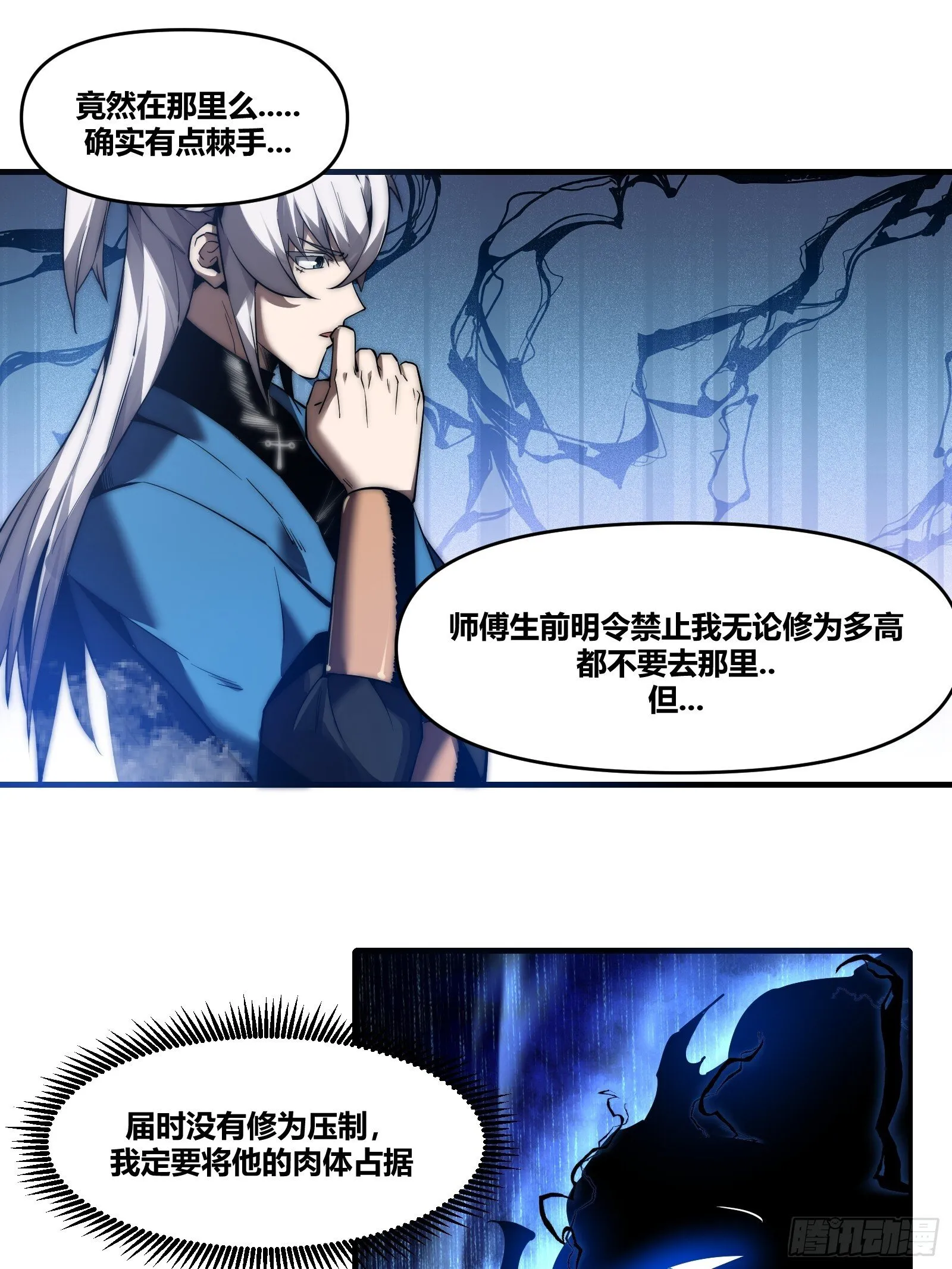 第十九话焚道城1 第27页