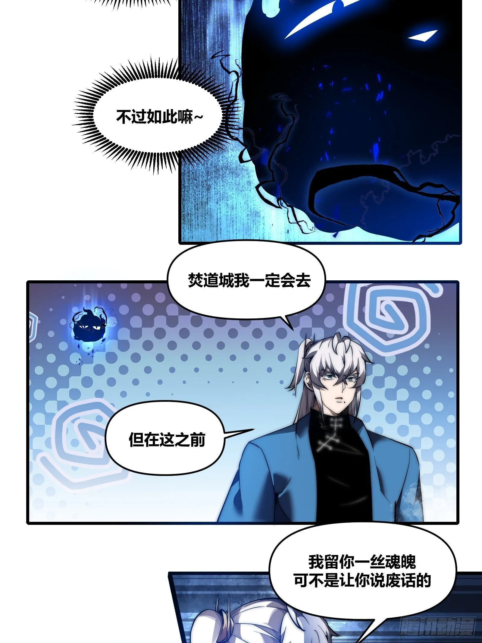 第十九话焚道城1 第28页