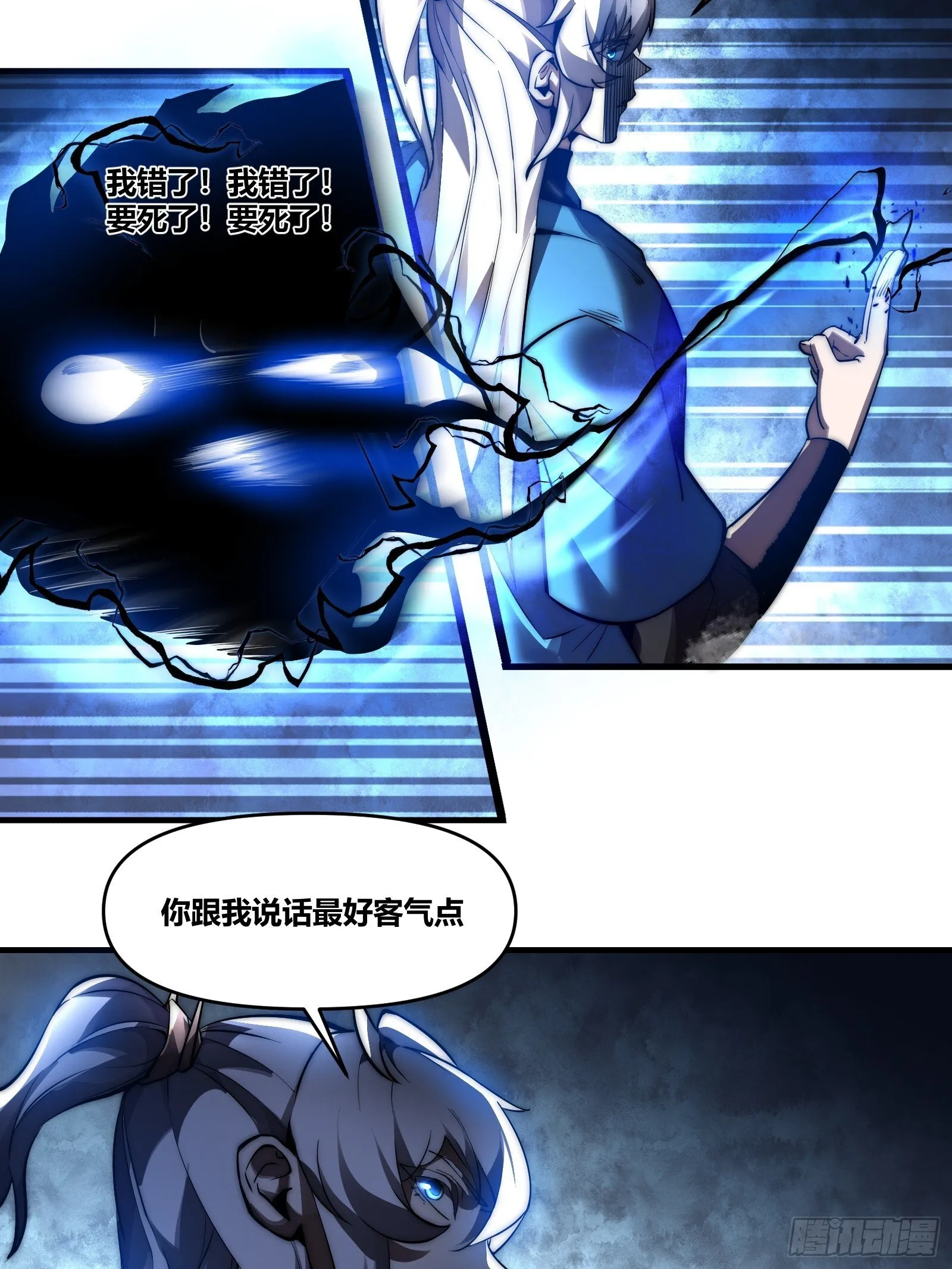 第十九话焚道城1 第29页