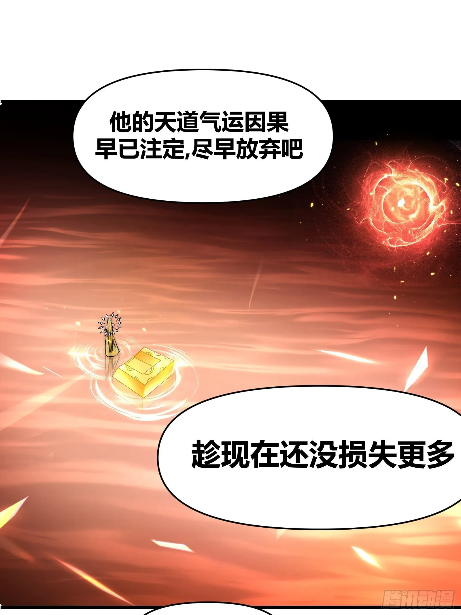 第十九话焚道城1 第33页