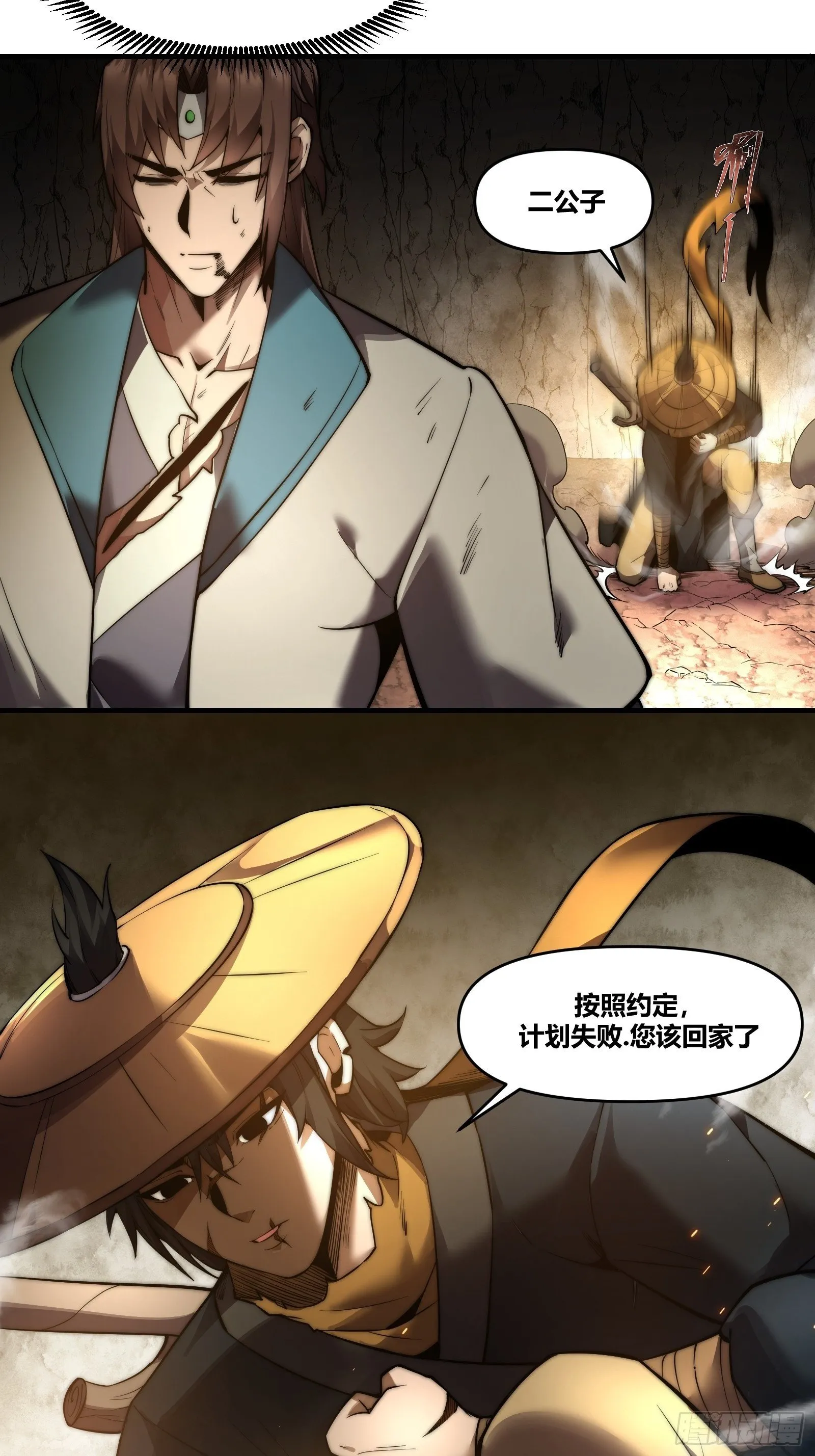 第二十章【焚道城2】 第2页