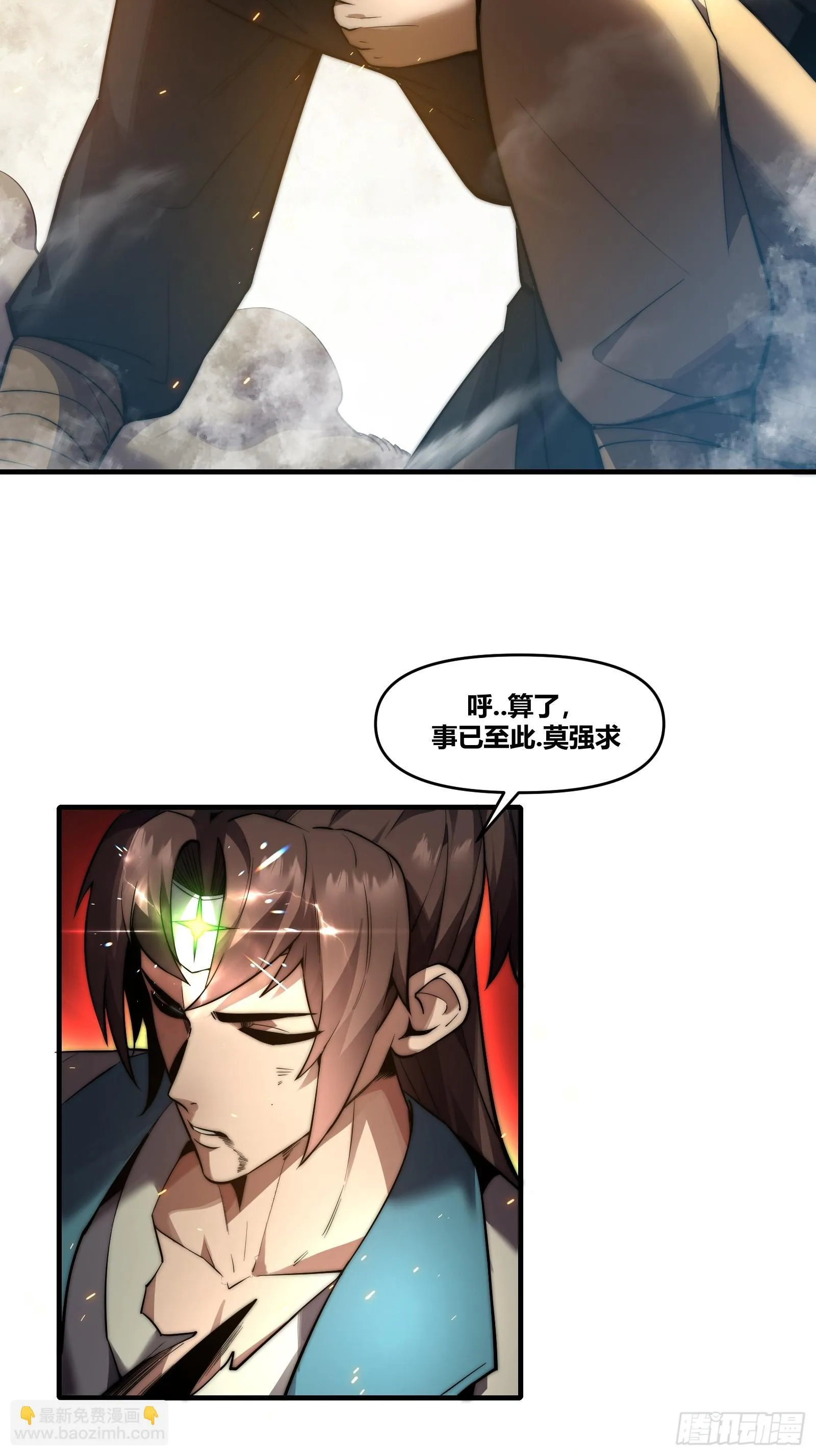第二十章【焚道城2】 第3页
