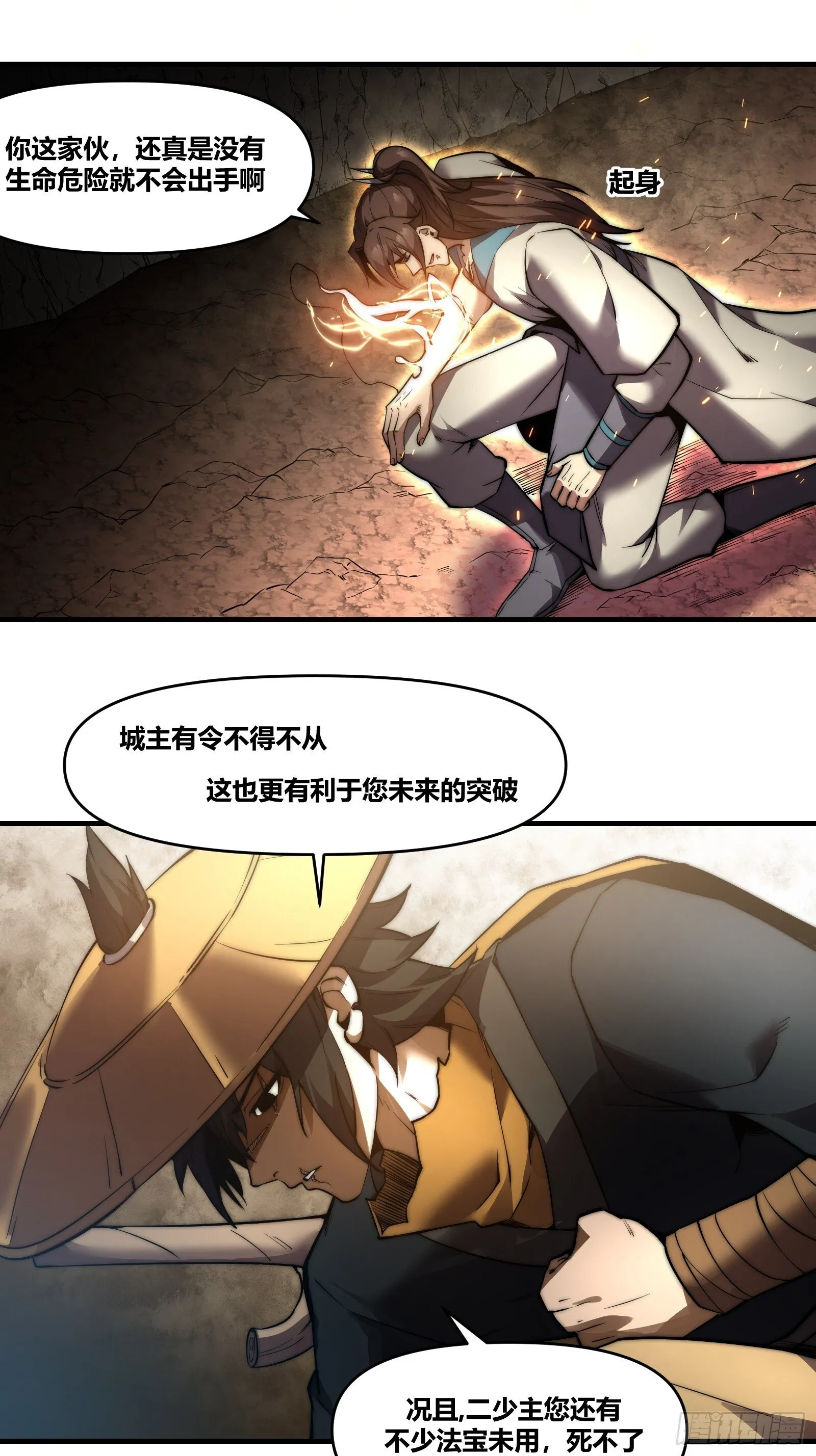 第二十章【焚道城2】 第4页