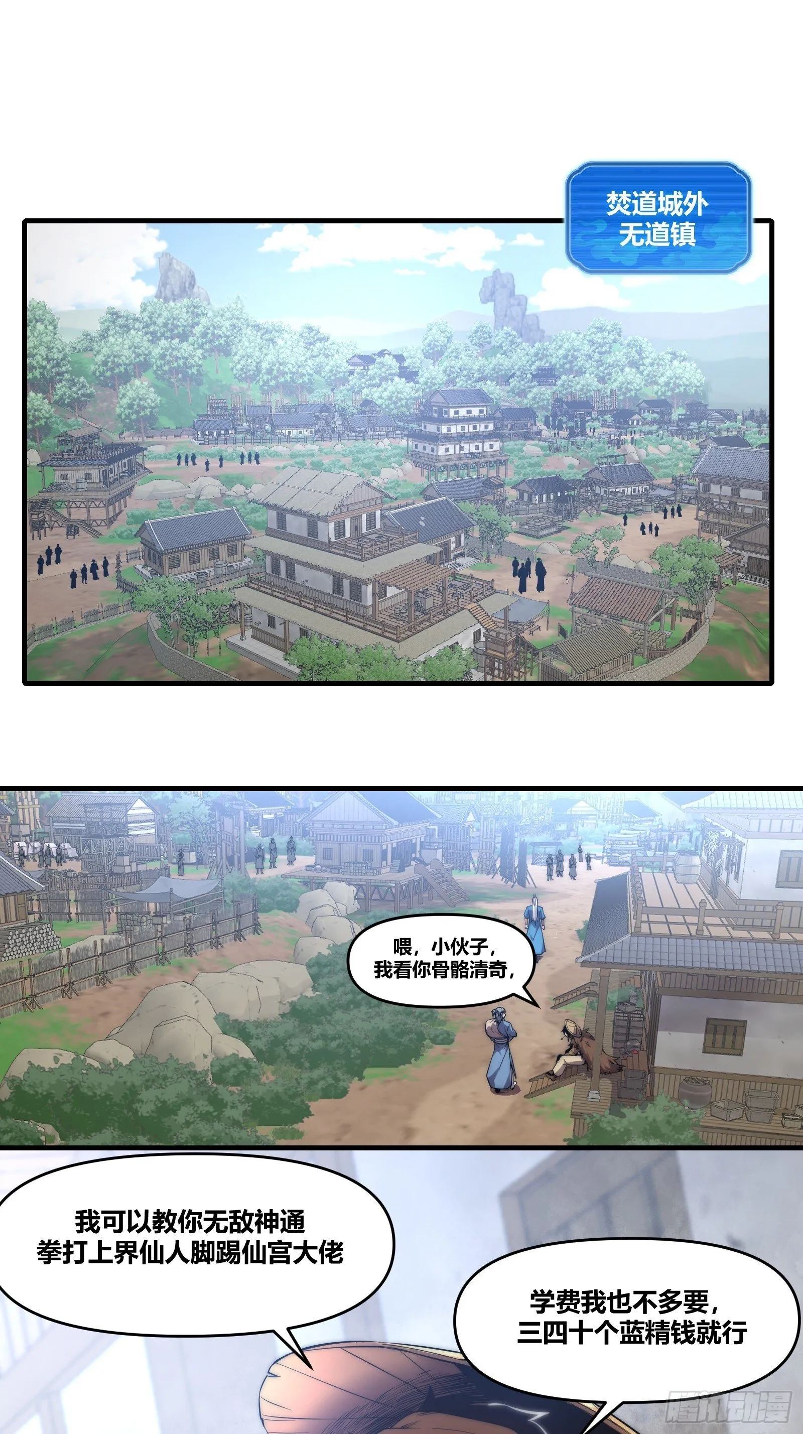 第二十章【焚道城2】 第7页