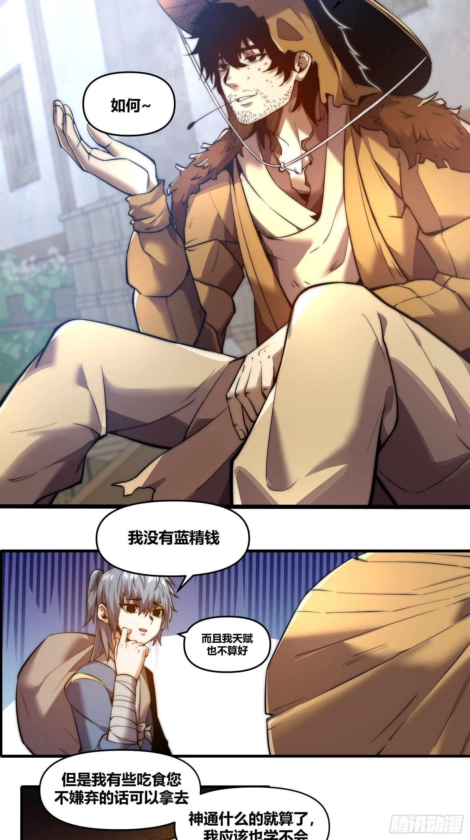 第二十章【焚道城2】 第8页