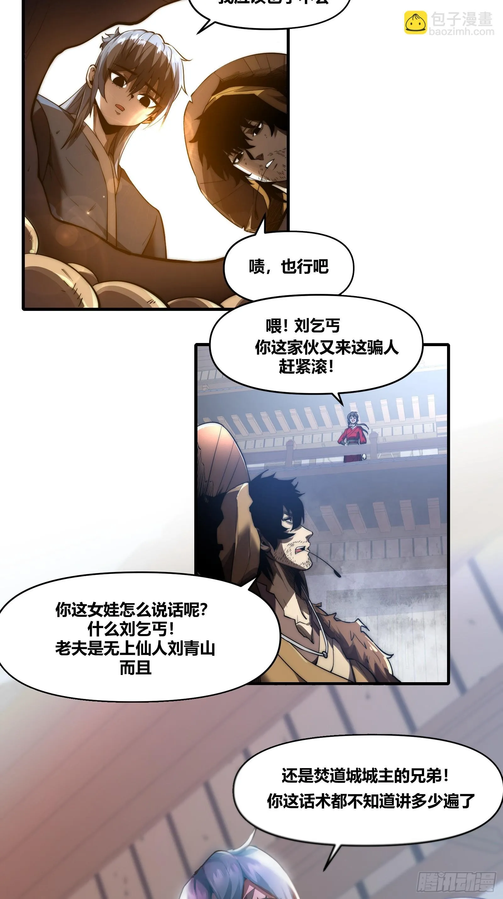 第二十章【焚道城2】 第9页
