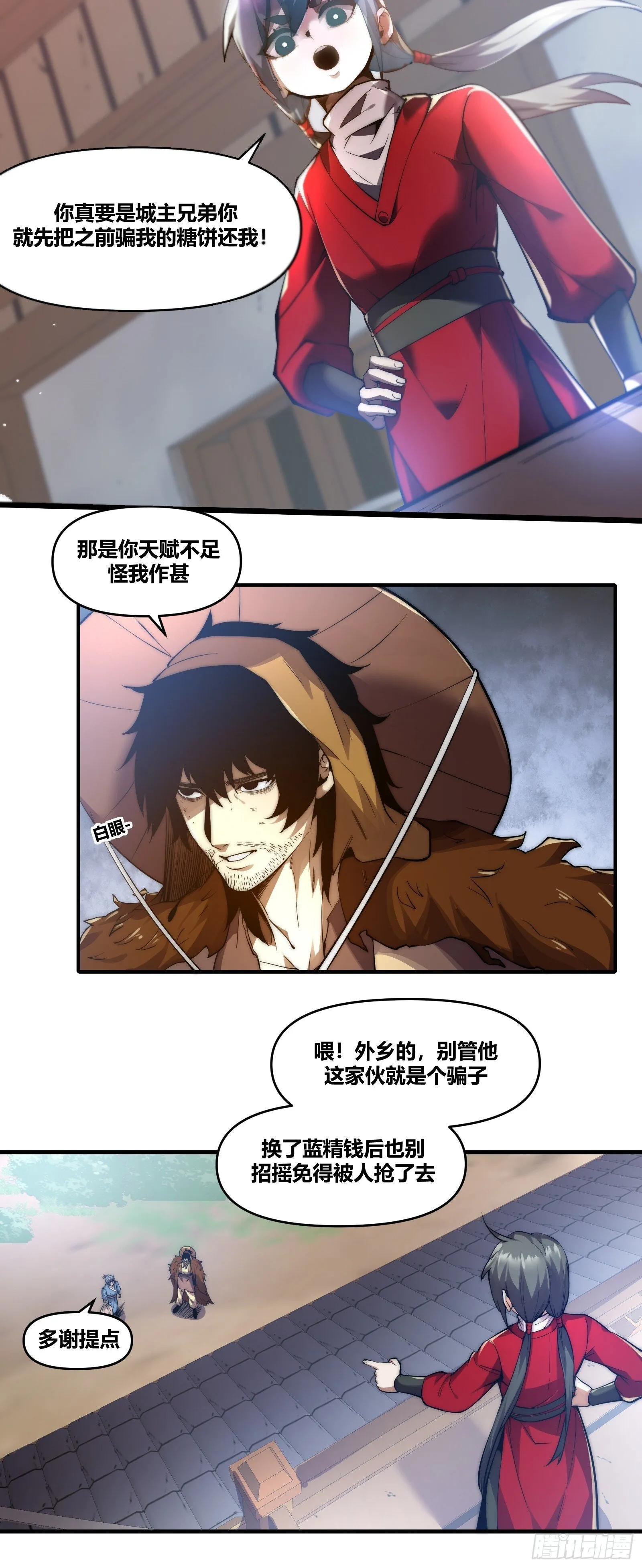 第二十章【焚道城2】 第10页
