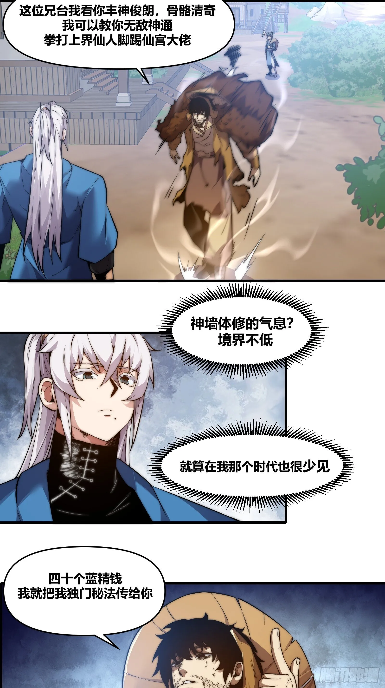 第二十章【焚道城2】 第12页