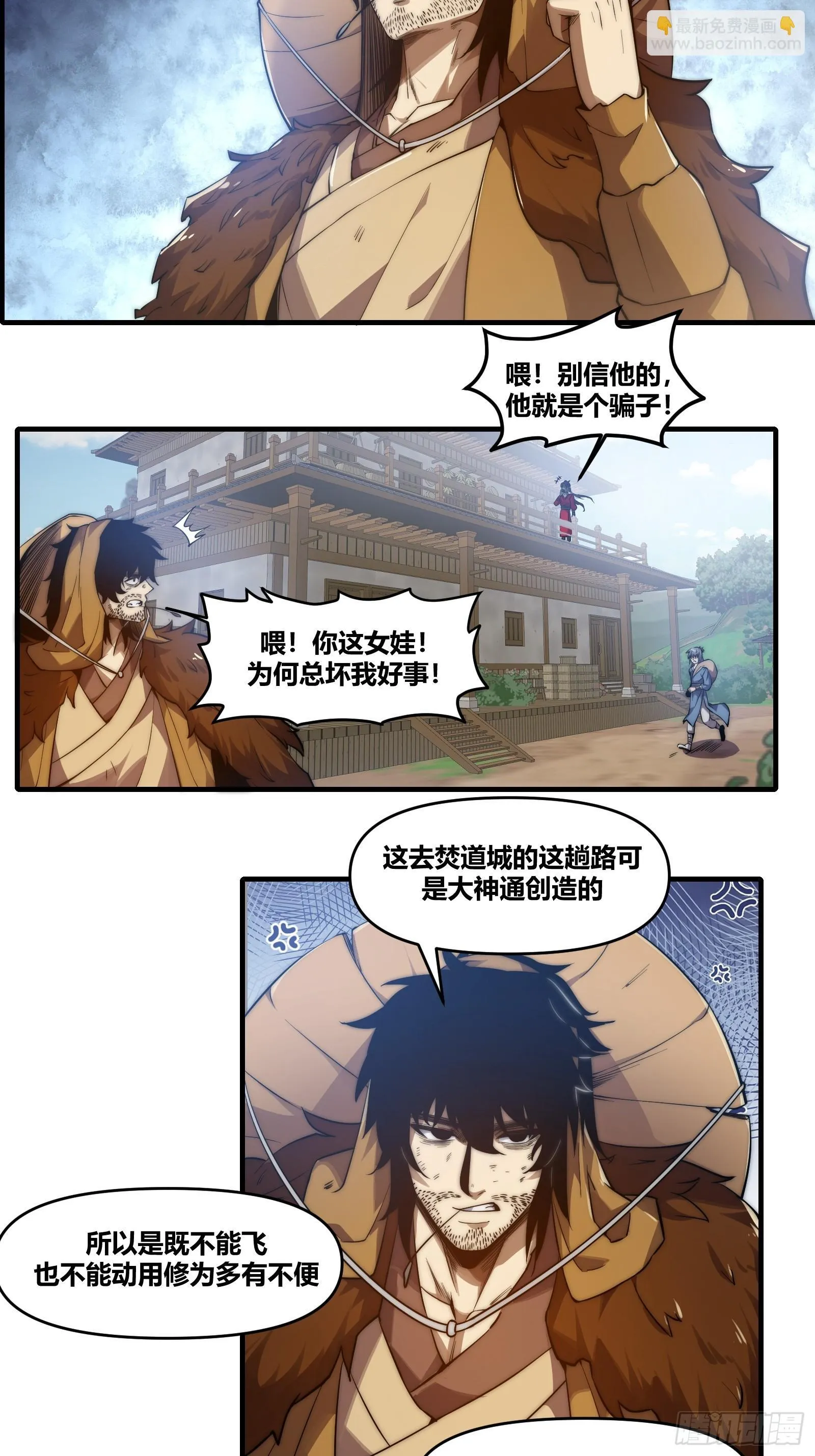 第二十章【焚道城2】 第13页