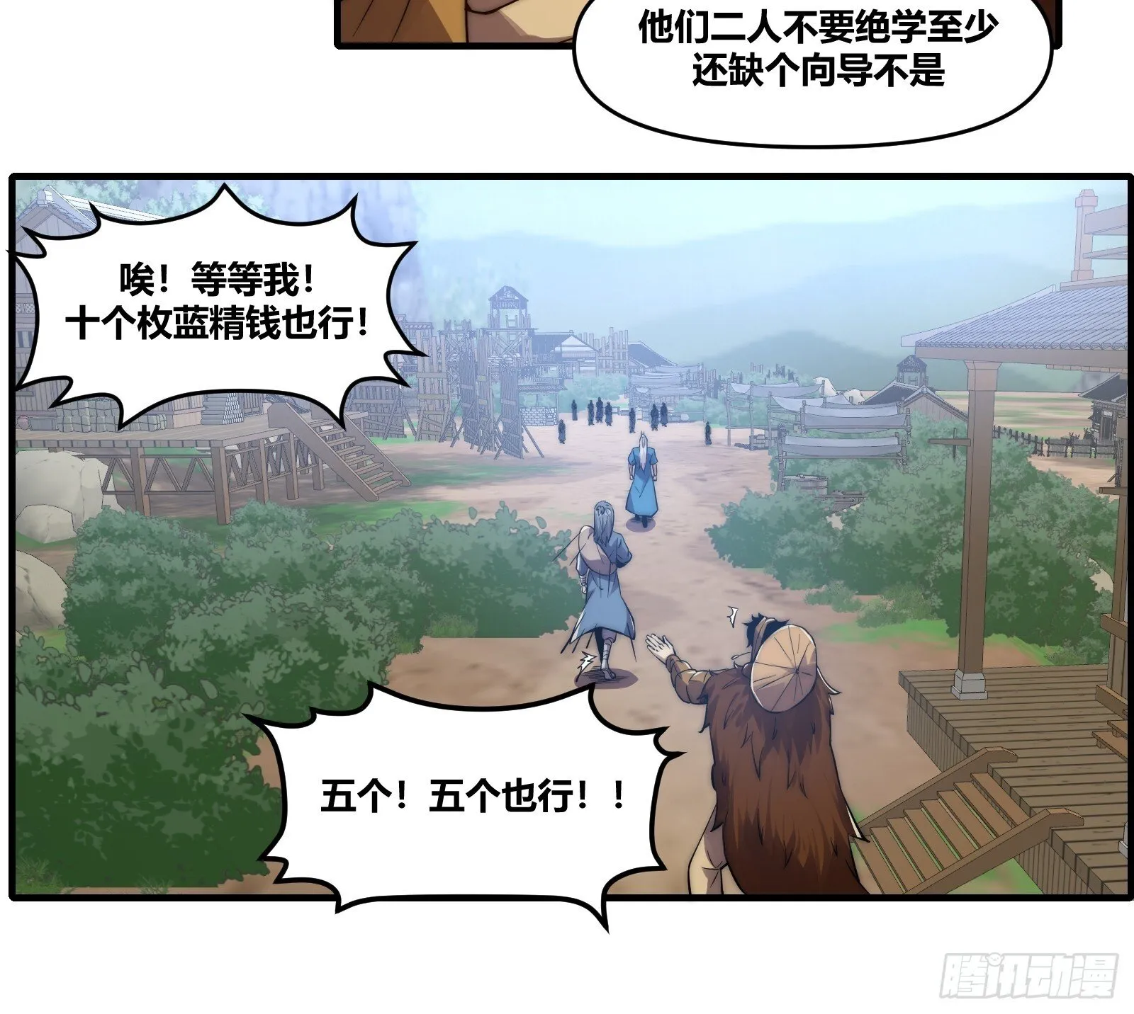 第二十章【焚道城2】 第14页