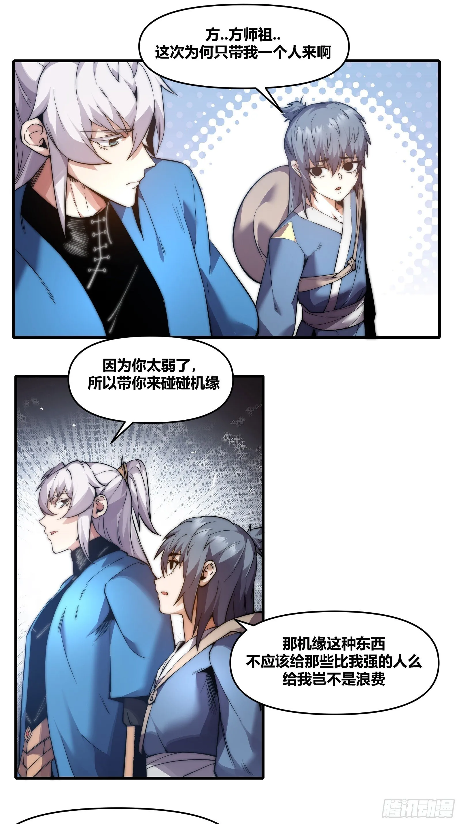 第二十章【焚道城2】 第15页