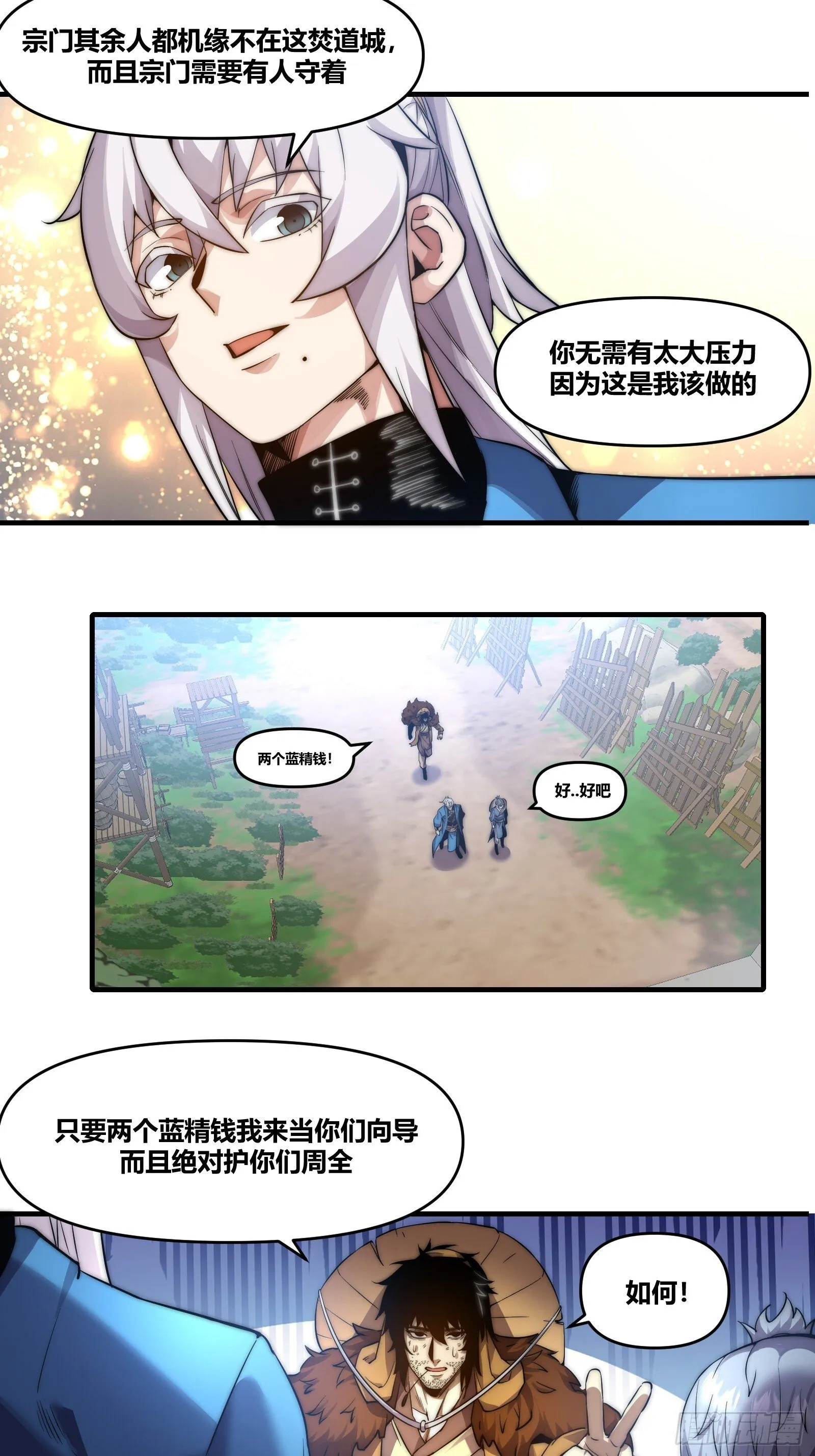 第二十章【焚道城2】 第16页