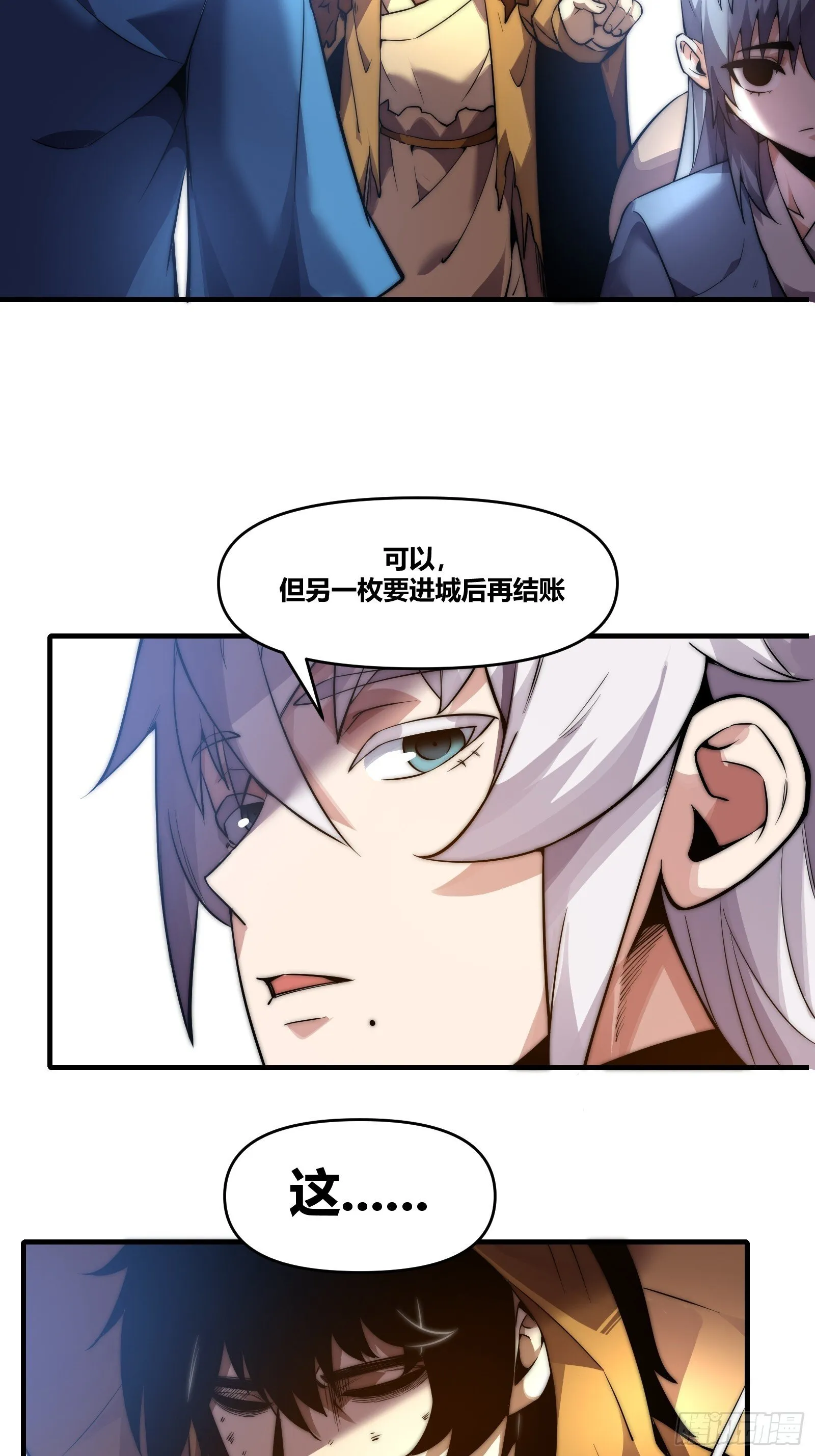 第二十章【焚道城2】 第17页