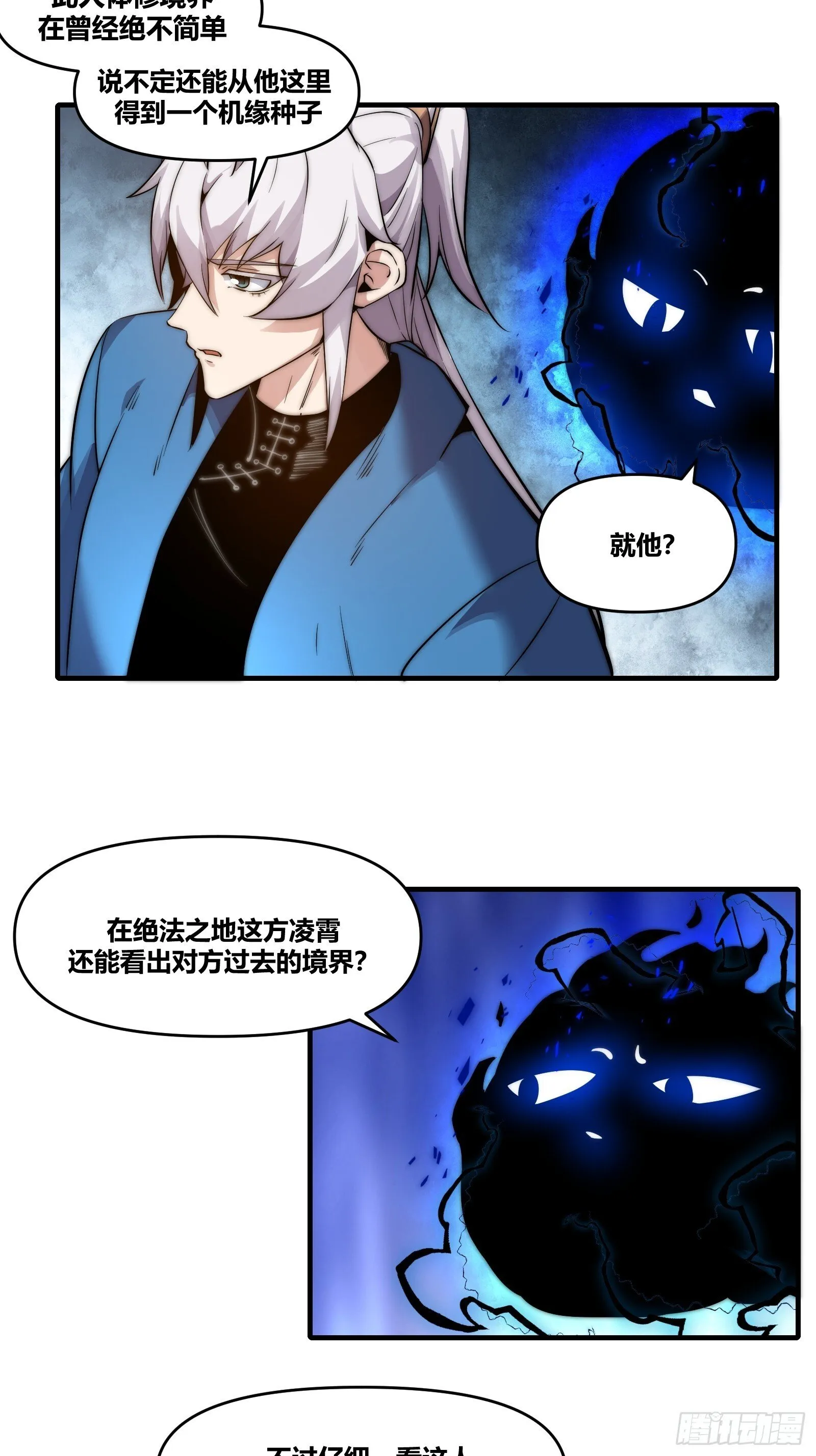 第二十章【焚道城2】 第20页