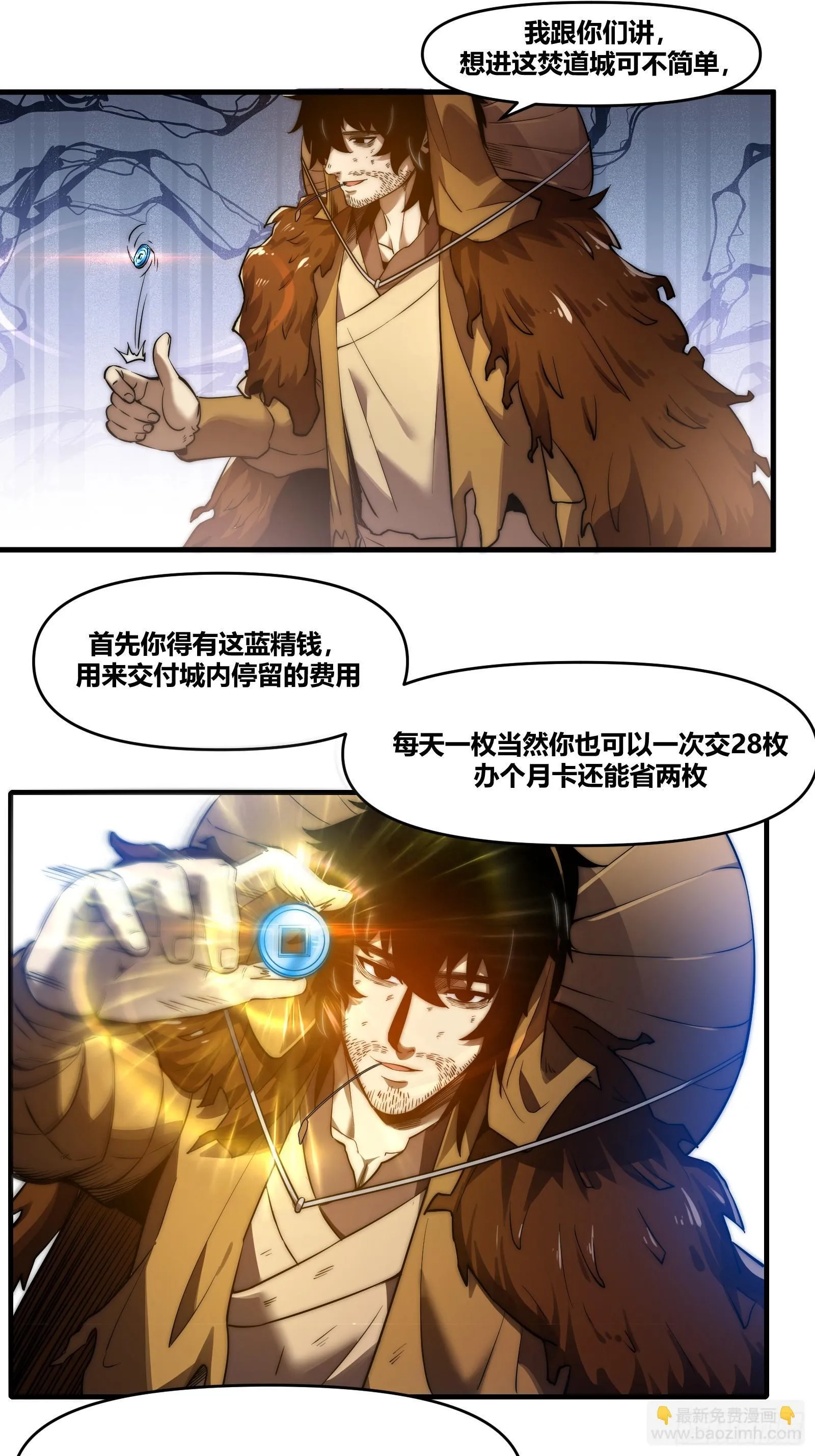第二十章【焚道城2】 第22页