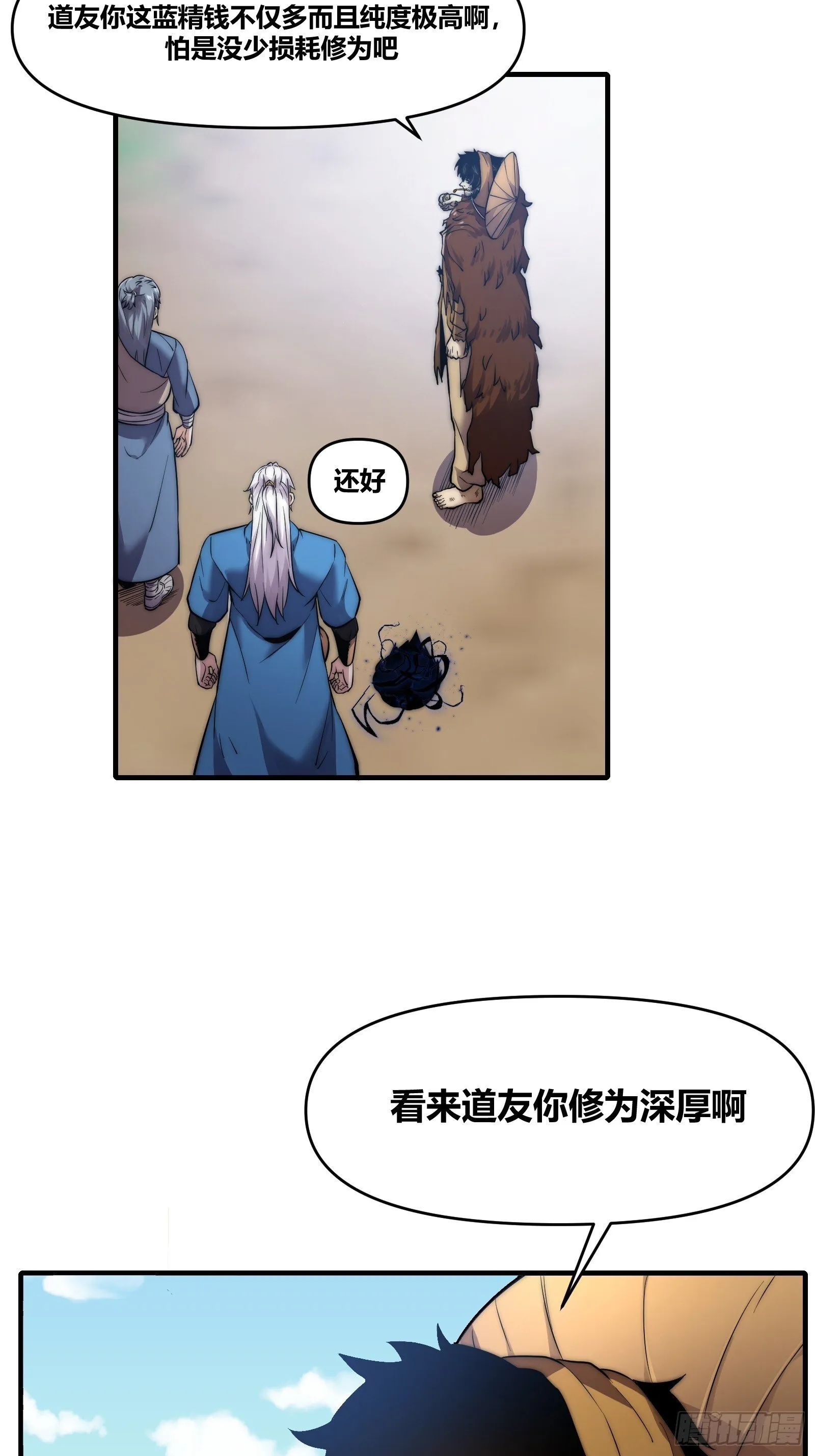 第二十章【焚道城2】 第23页