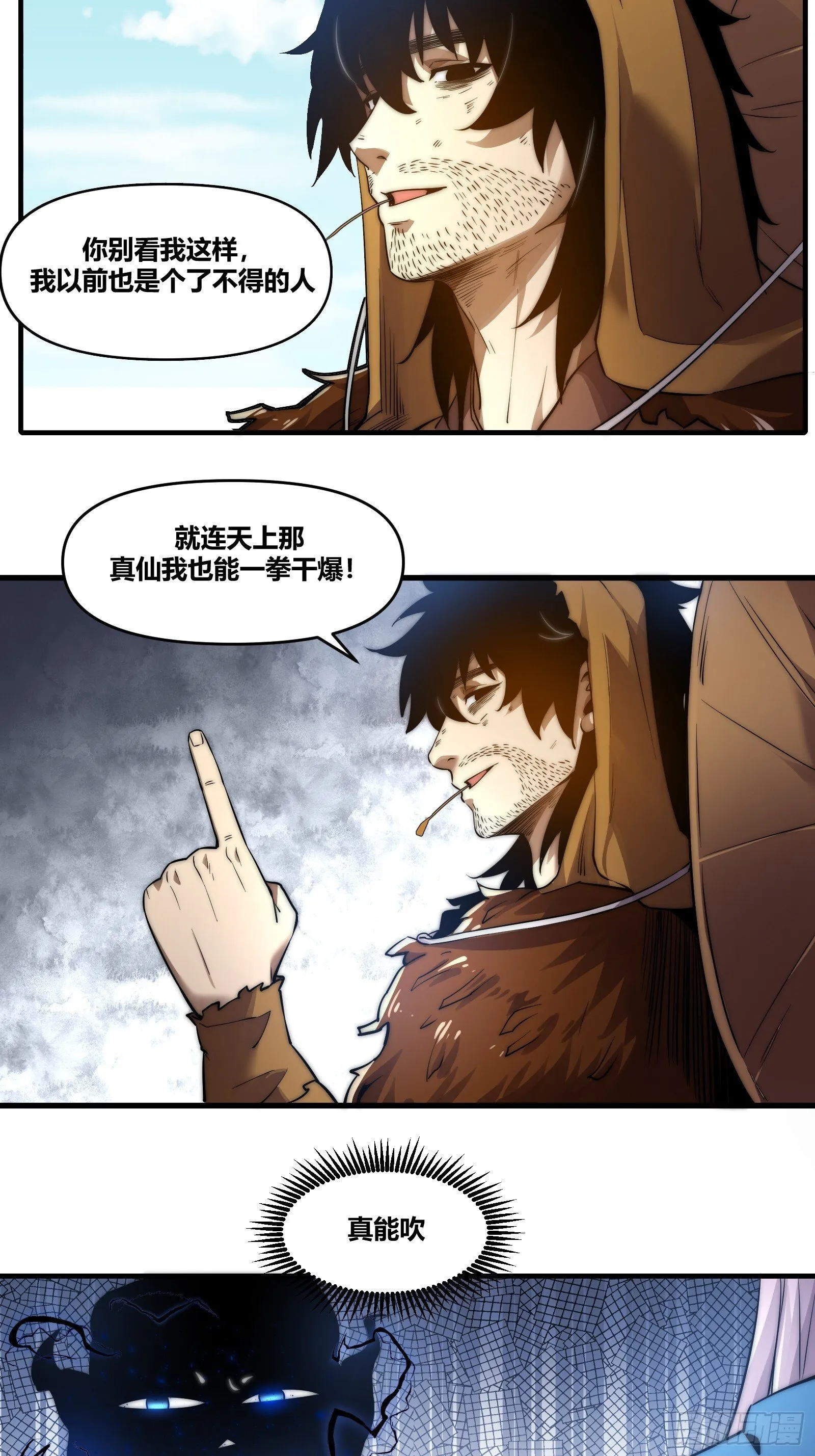 第二十章【焚道城2】 第24页