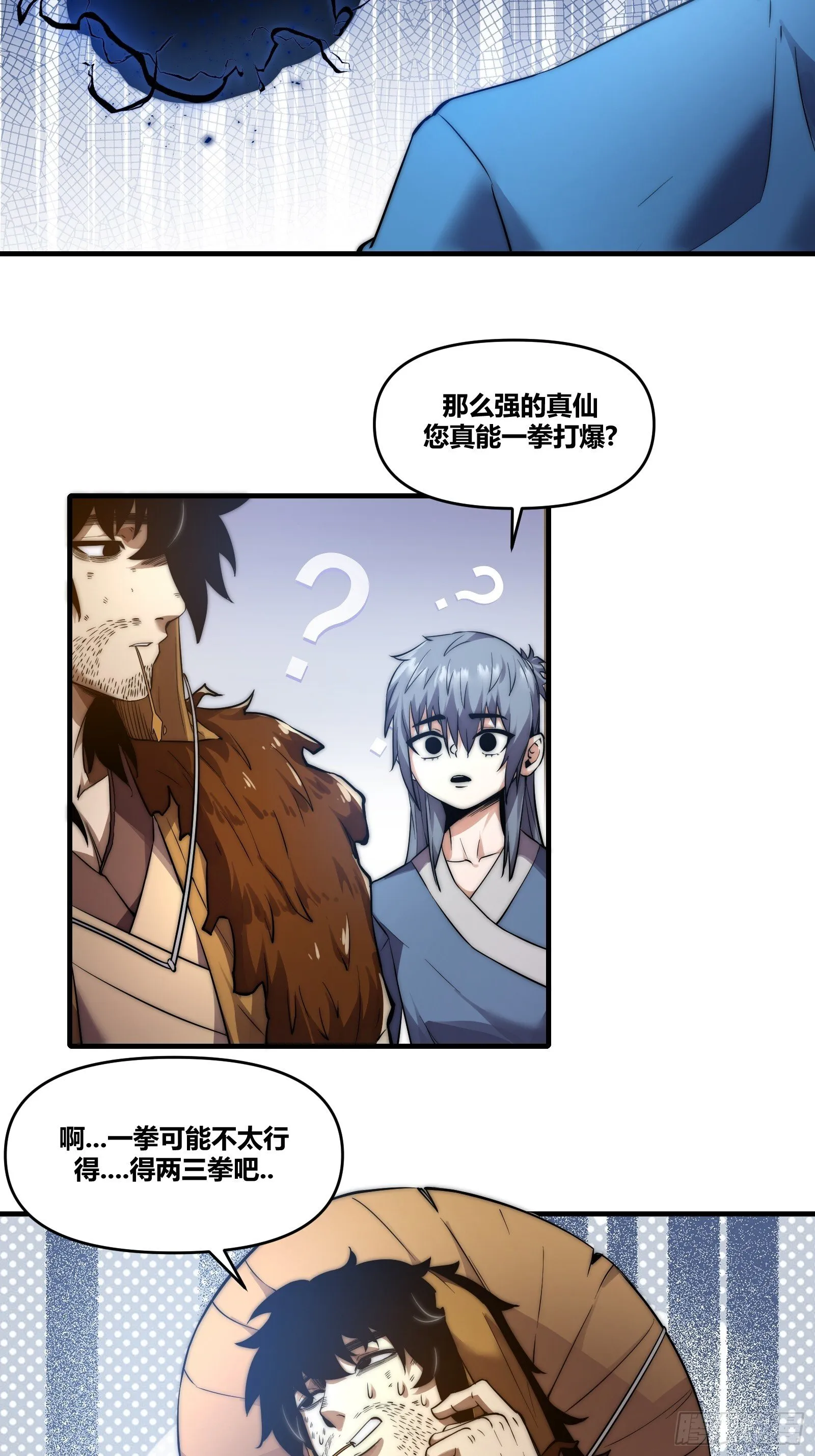 第二十章【焚道城2】 第25页
