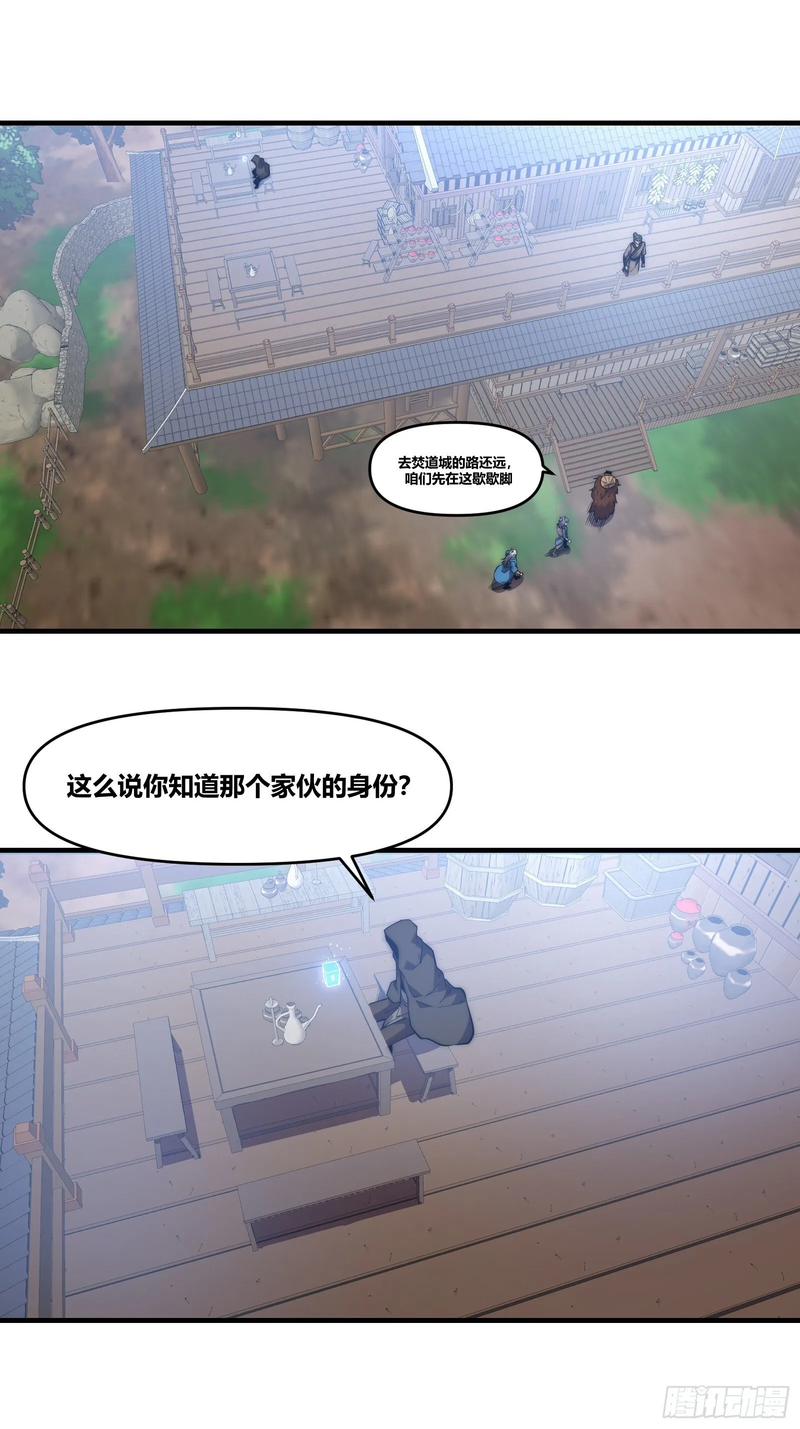 第二十章【焚道城2】 第28页