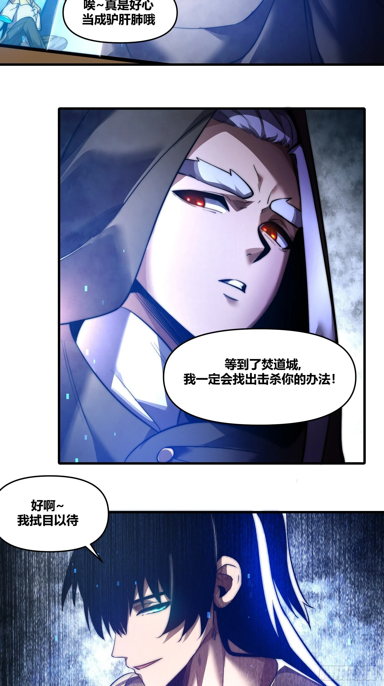 第二十章【焚道城2】 第30页