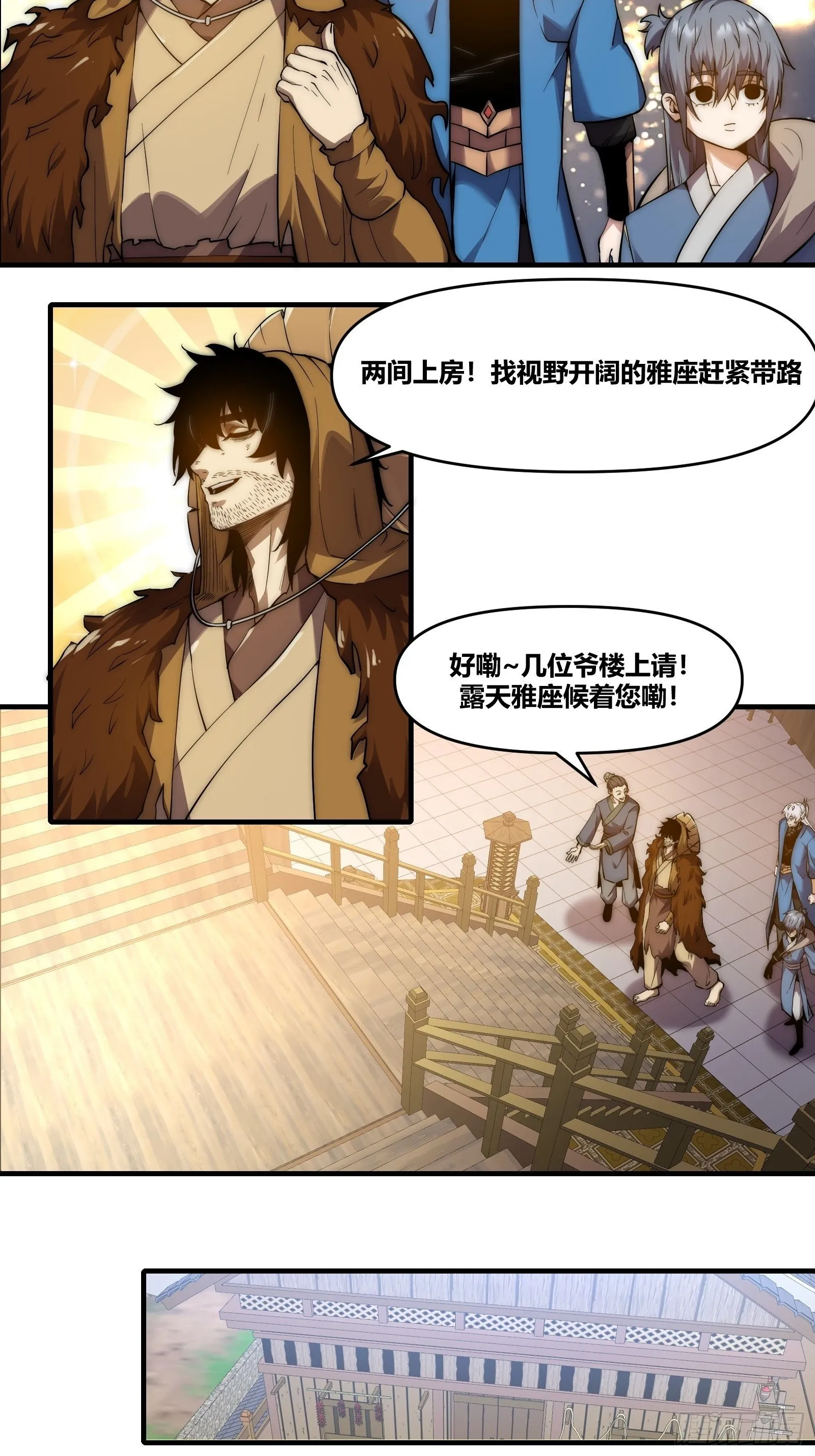 第二十章【焚道城2】 第35页