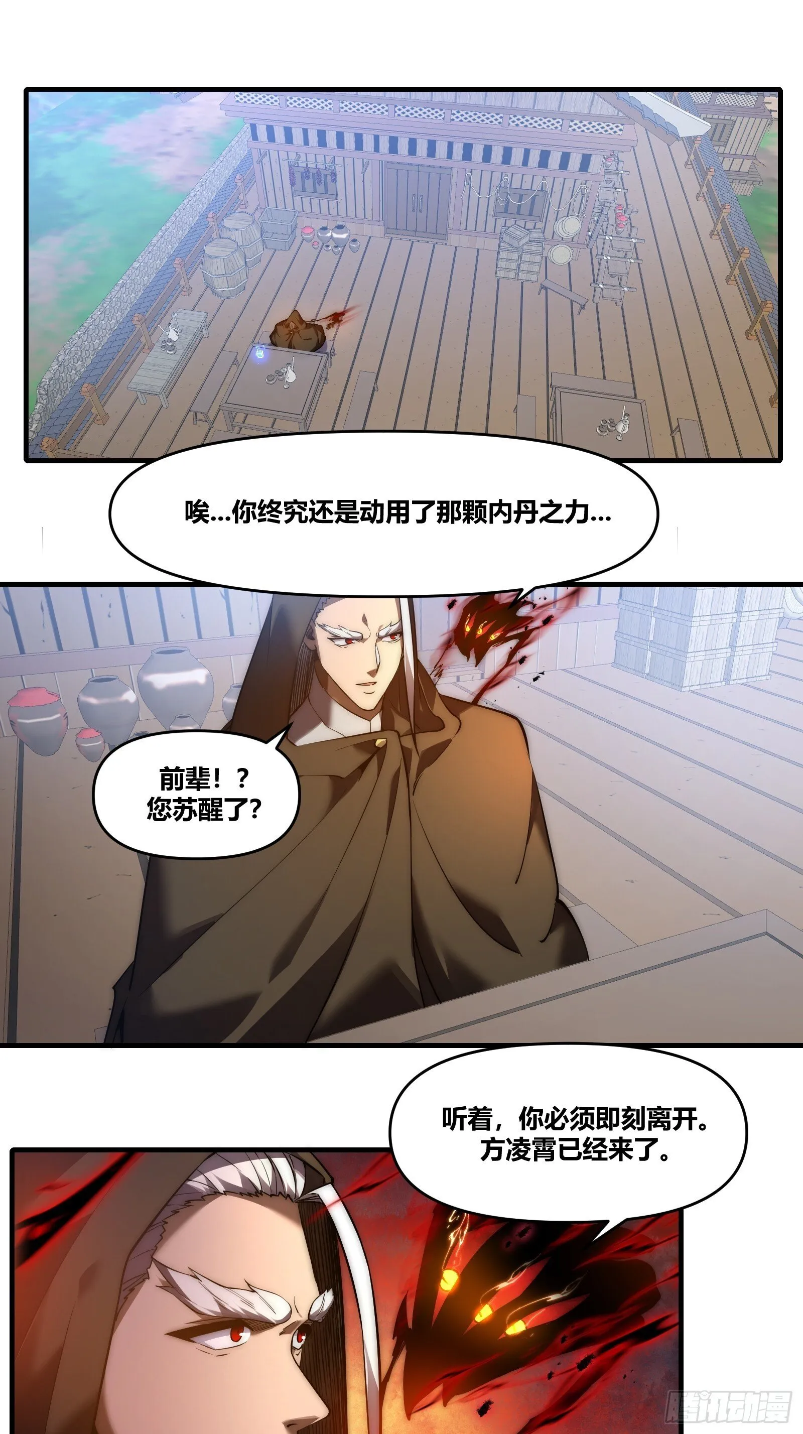 第二十一话【焚道城3】 第3页